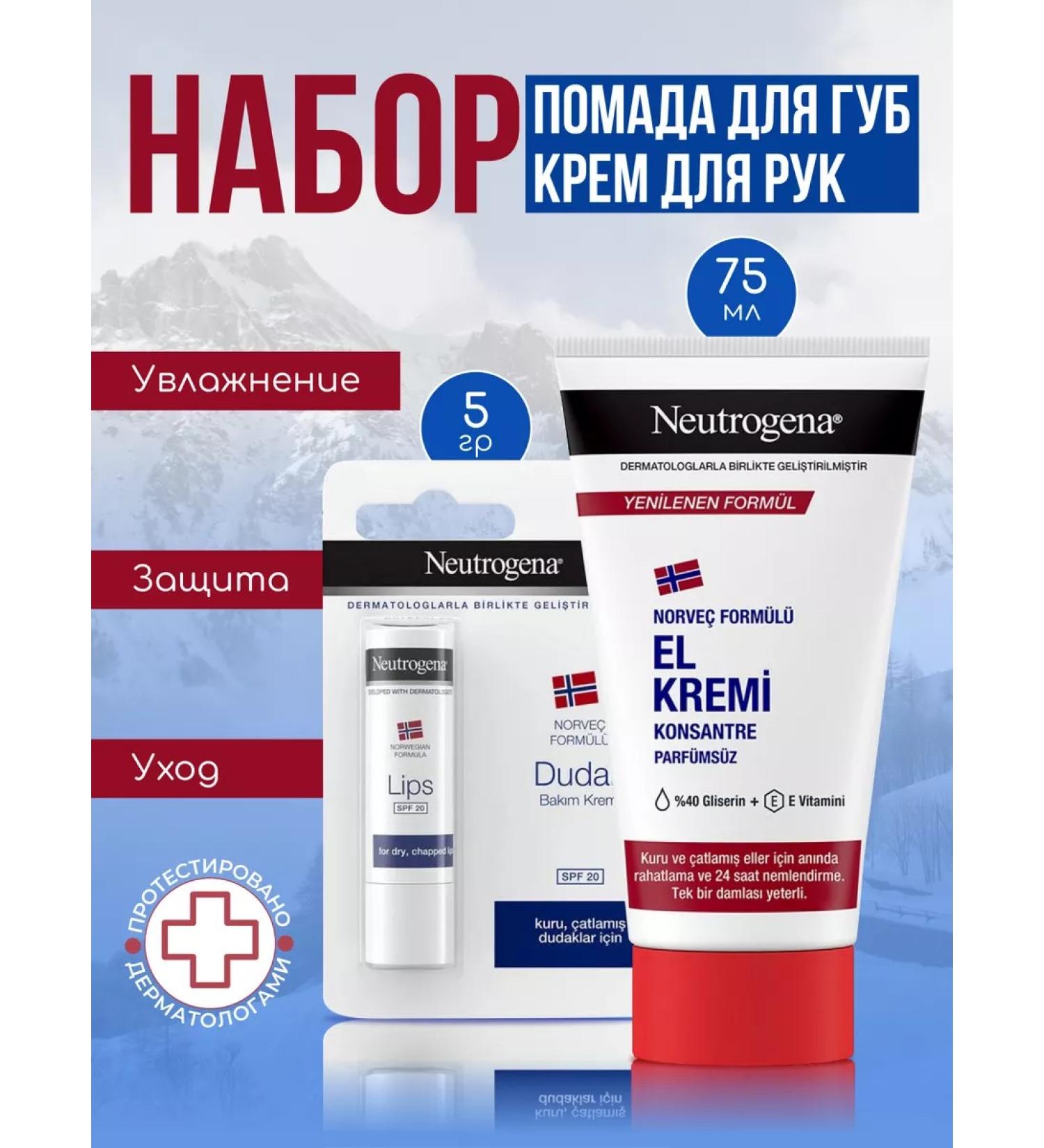 NEUTROGENA Hand cream Norwegian Formula 75 ml + lipstick SPF 20 - Buy Online on GoSupps.com