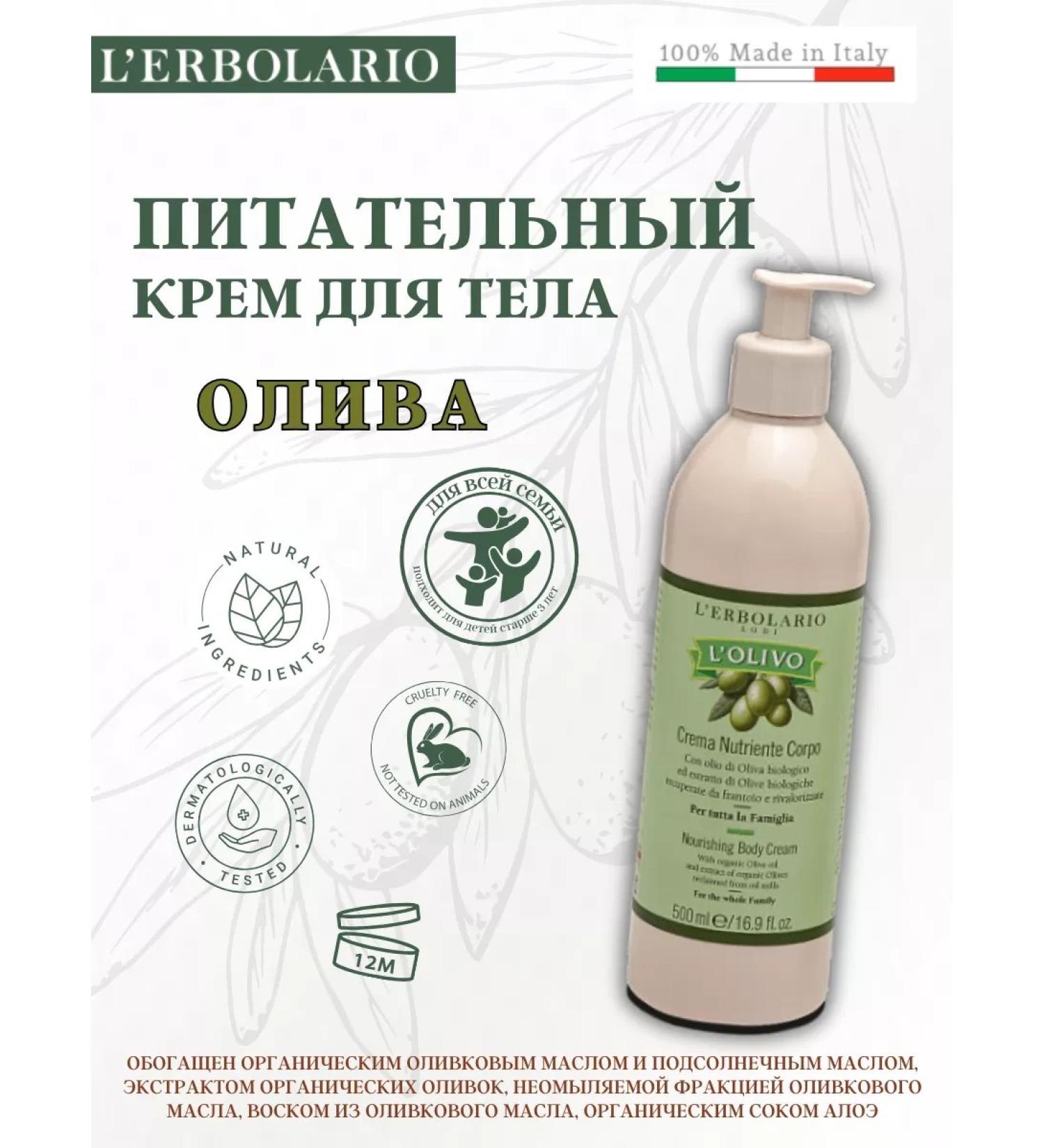 L'Erbolario Olive body nutritional cream