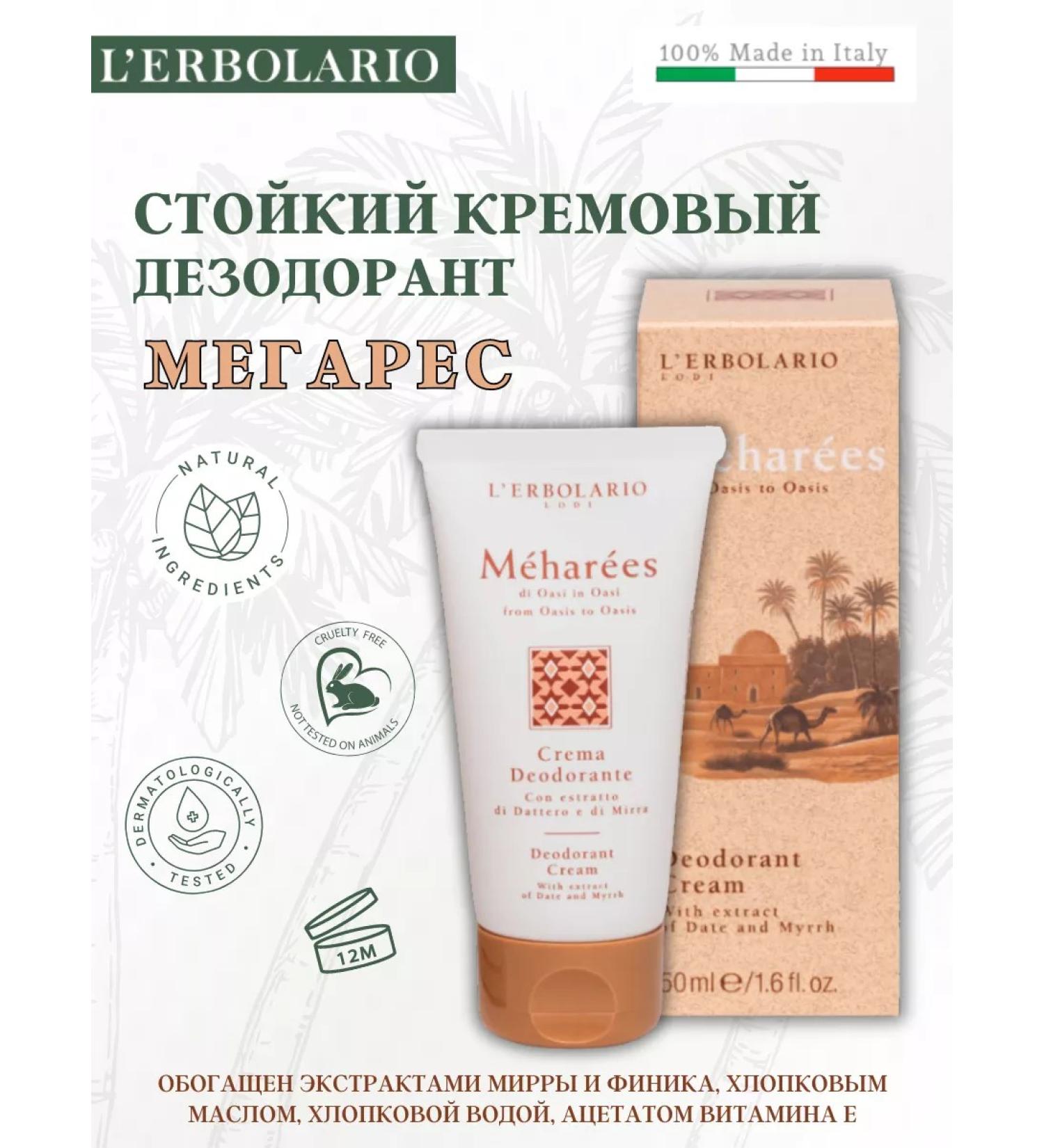 L'Erbolario Cream-dezodorant Megarez