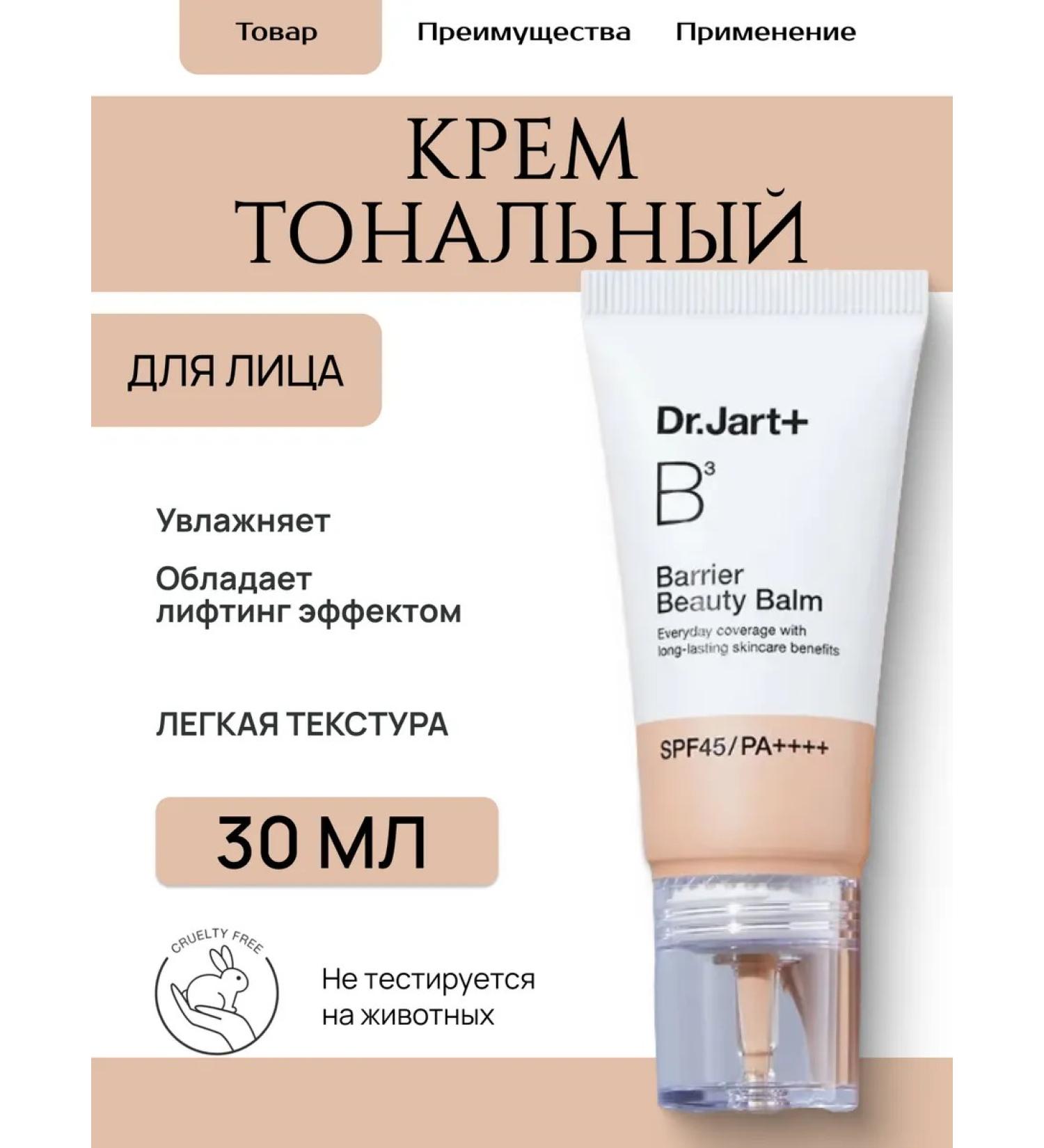 Dr Jart Tonal face cream - Buy Online on GoSupps.com