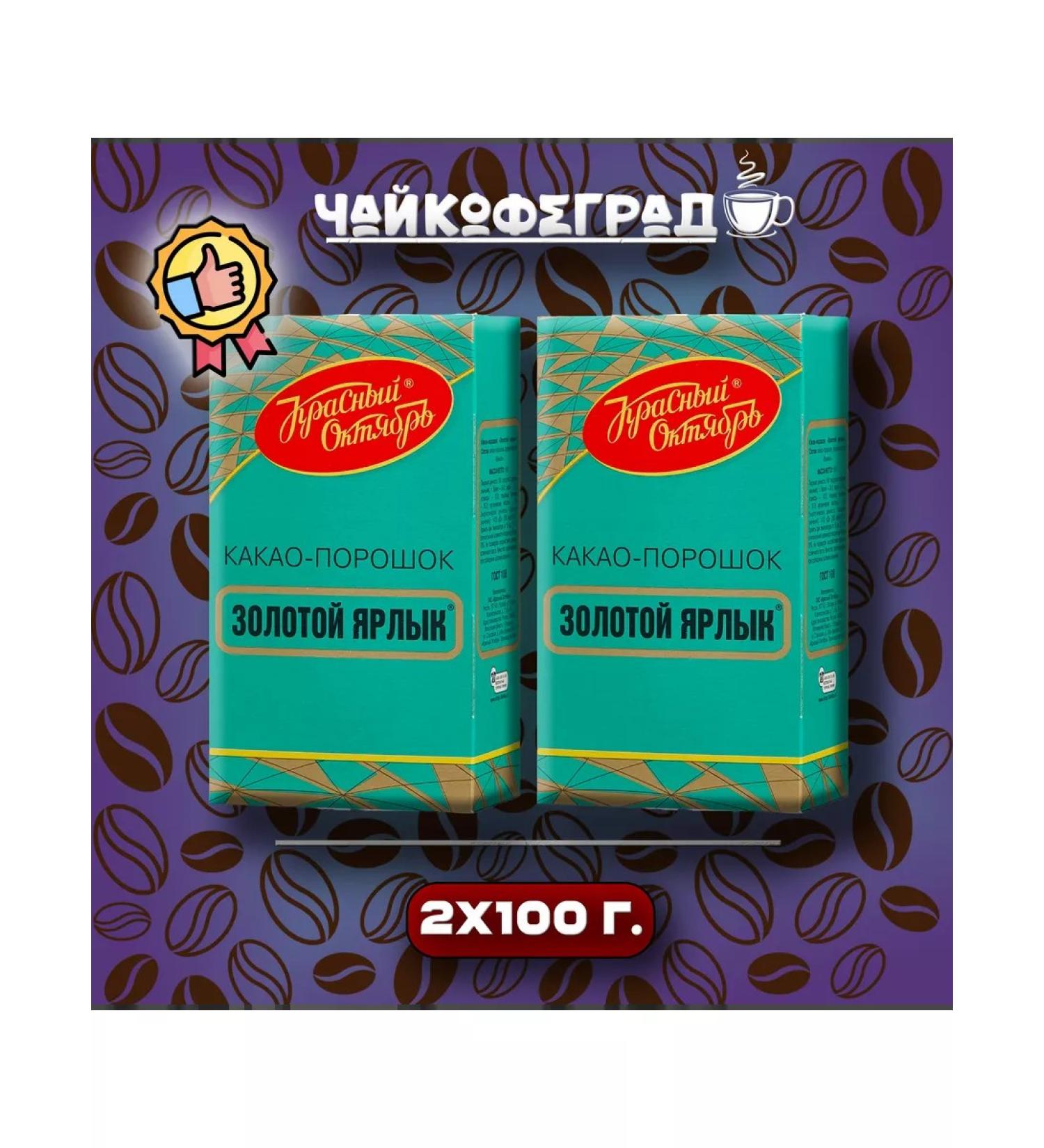 Red October Cocoa gold label 100 gr. 2 pcs - Buy Online on GoSupps.com