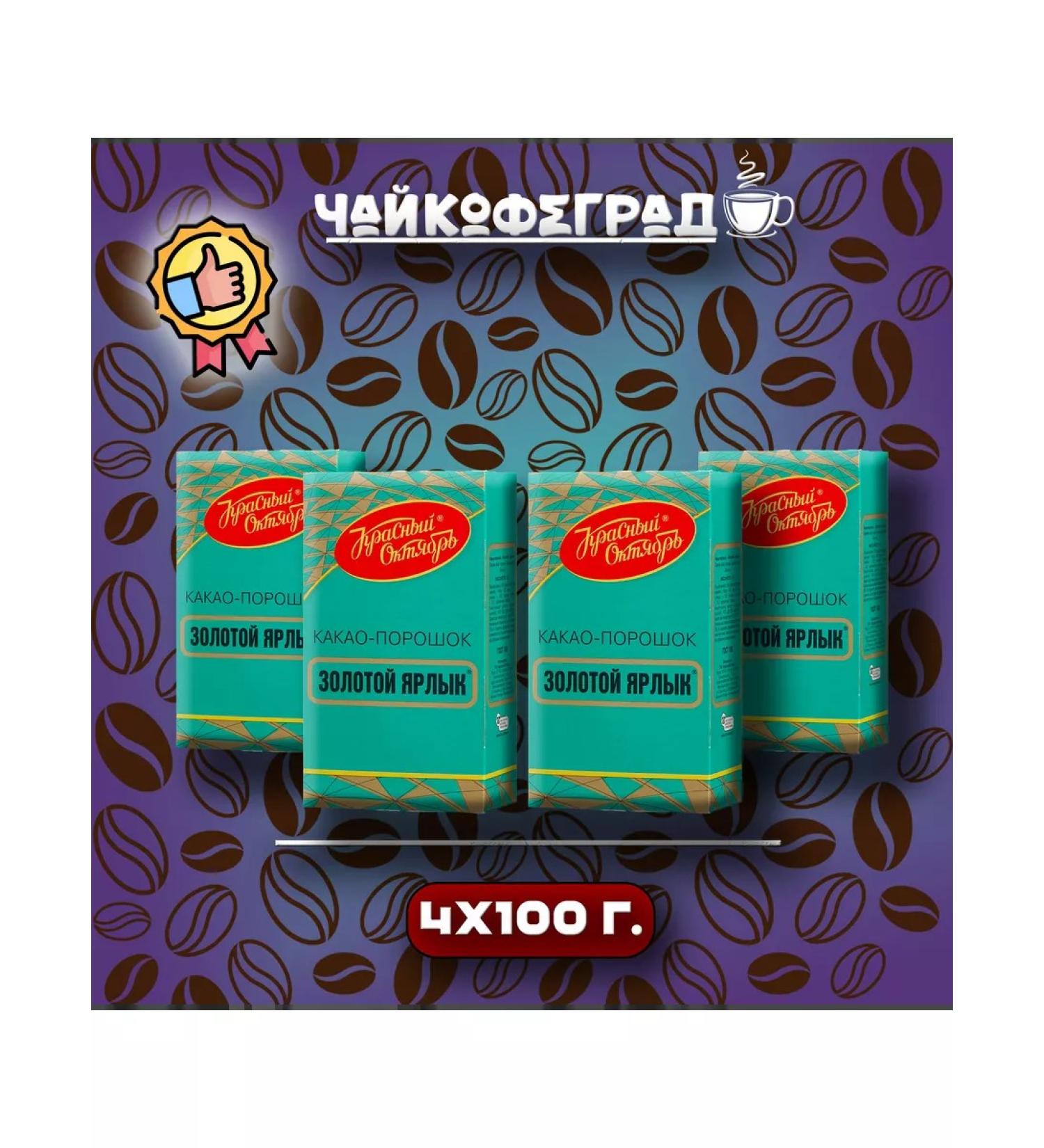 Red October Cocoa gold label 100 gr. 4 pcs - Buy Online on GoSupps.com