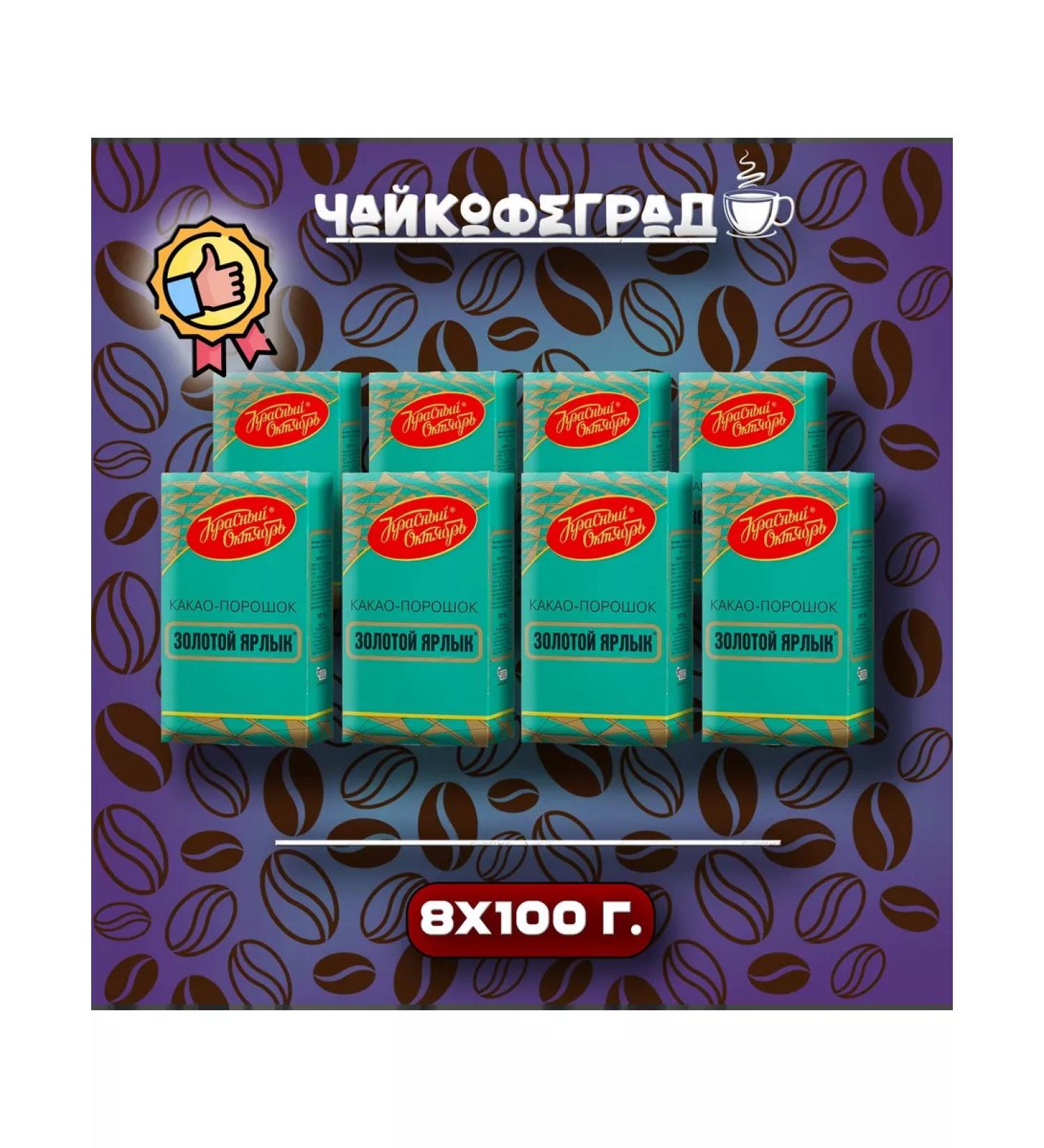 Red October Cocoa gold label 100 gr. 8 pcs - Buy Online on GoSupps.com