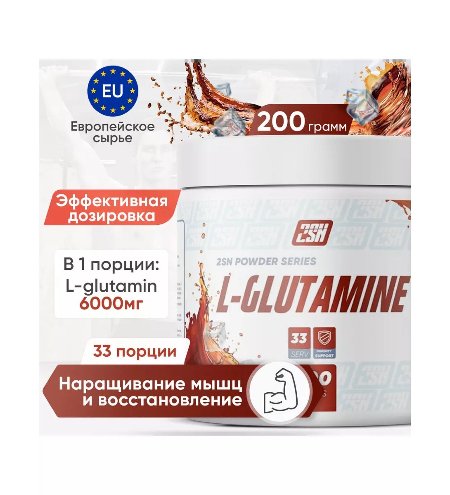 2SN Amino acid l glutamine l glutamine powder 200g (cola) - Buy Online on GoSupps.com