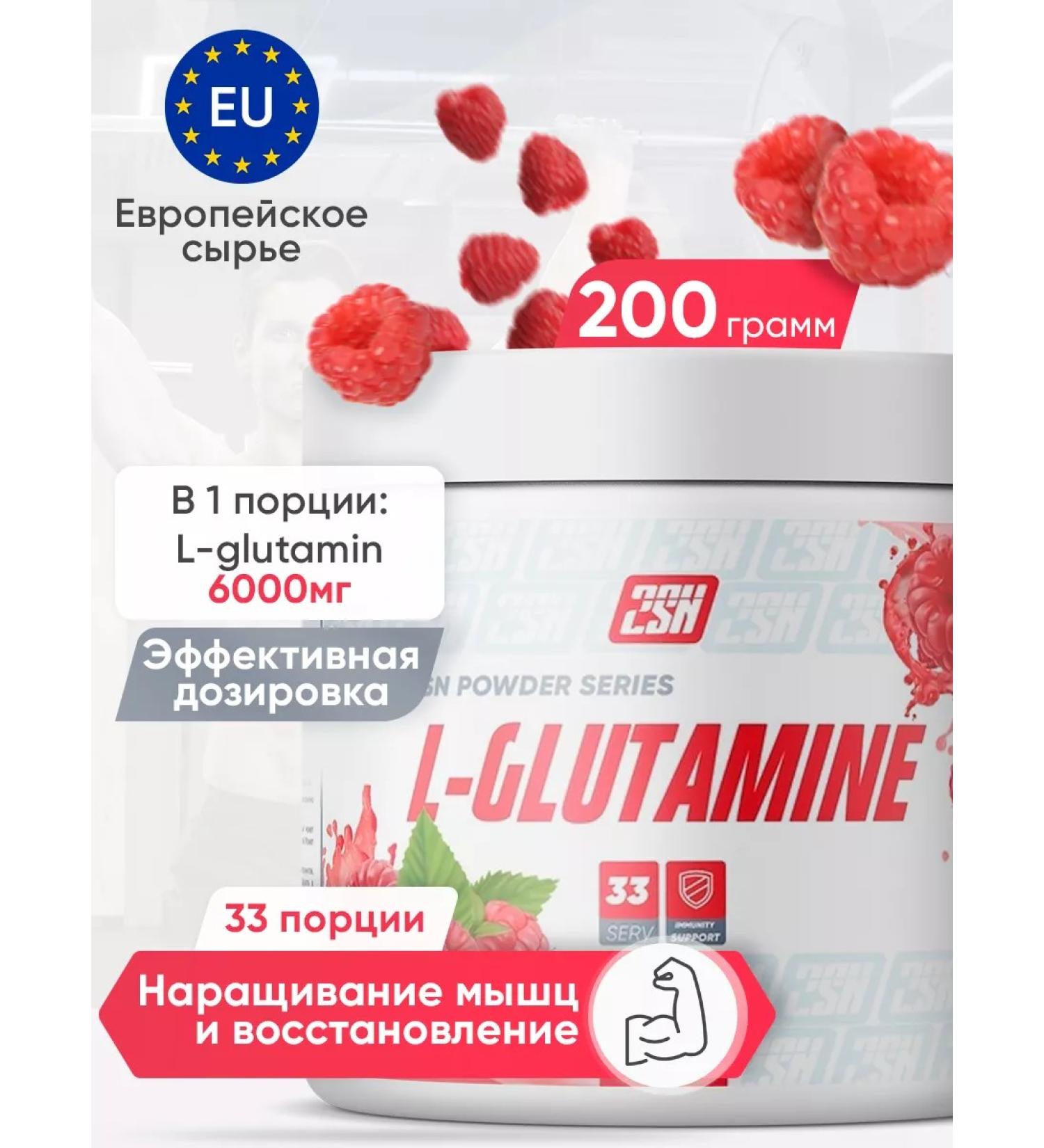 2SN Amino acid l glutamine l glutamine powder 200g (raspberries) - Buy Online on GoSupps.com