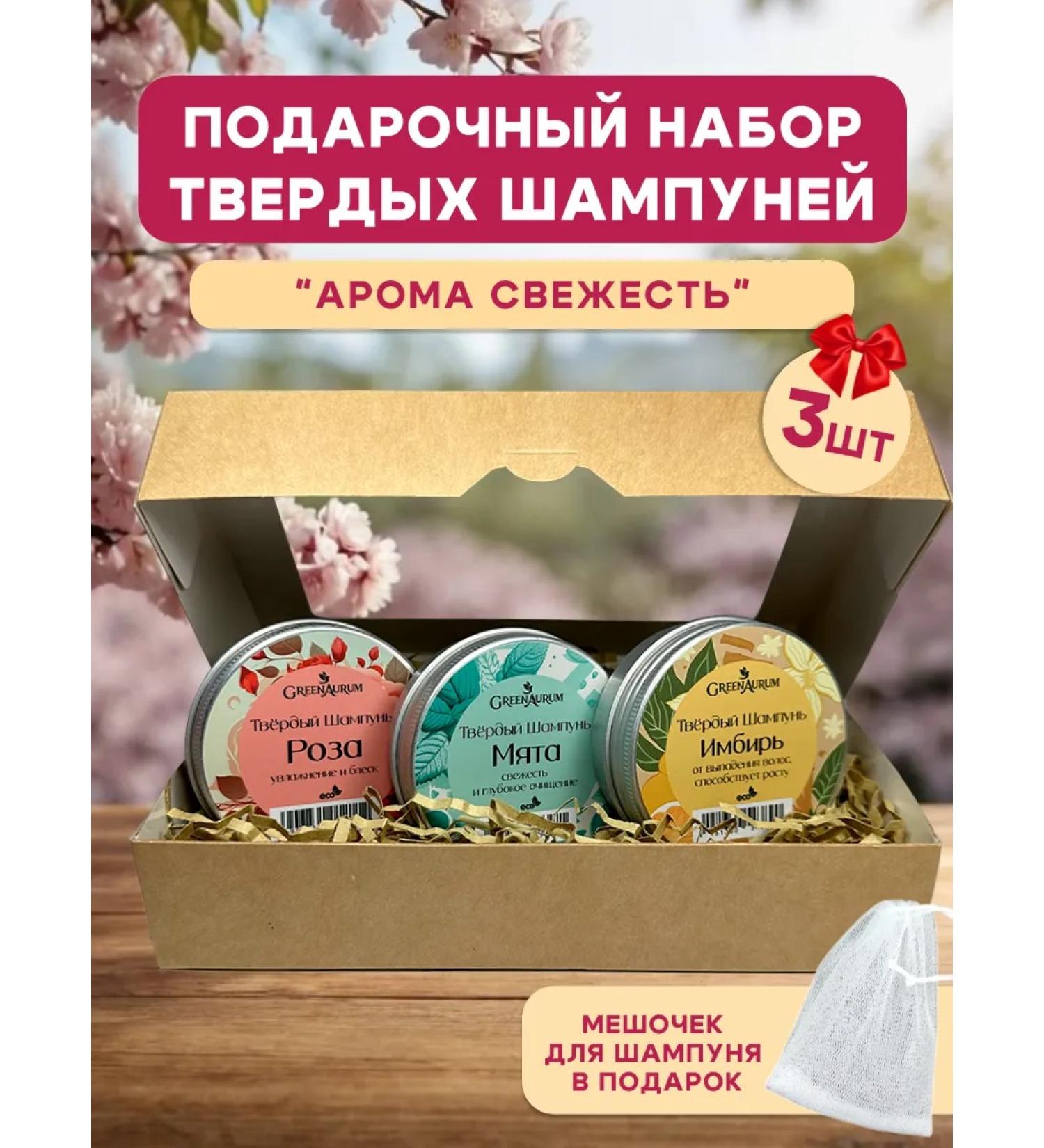 GreenAurum Gift set of solid shampoos rose mint ginger - Buy Online on GoSupps.com