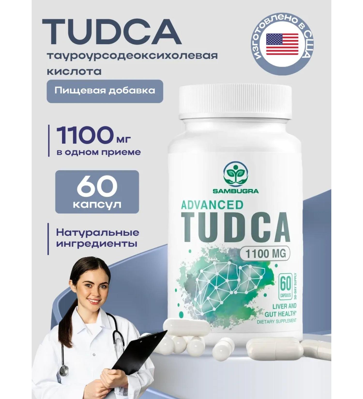 Sambugra TUDCA (cup) for the treatment of liver 1100 mg capsule 60 pcs - Buy Online on GoSupps.com