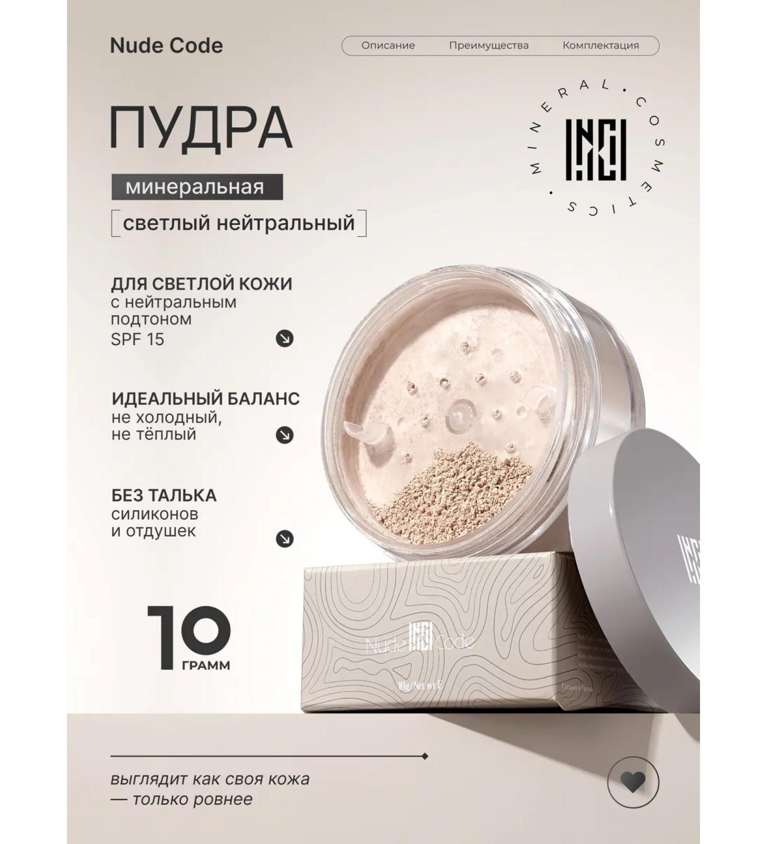 Nude Code Mineral tonal powder SPF15 light neutral 10 g - Buy Online on GoSupps.com