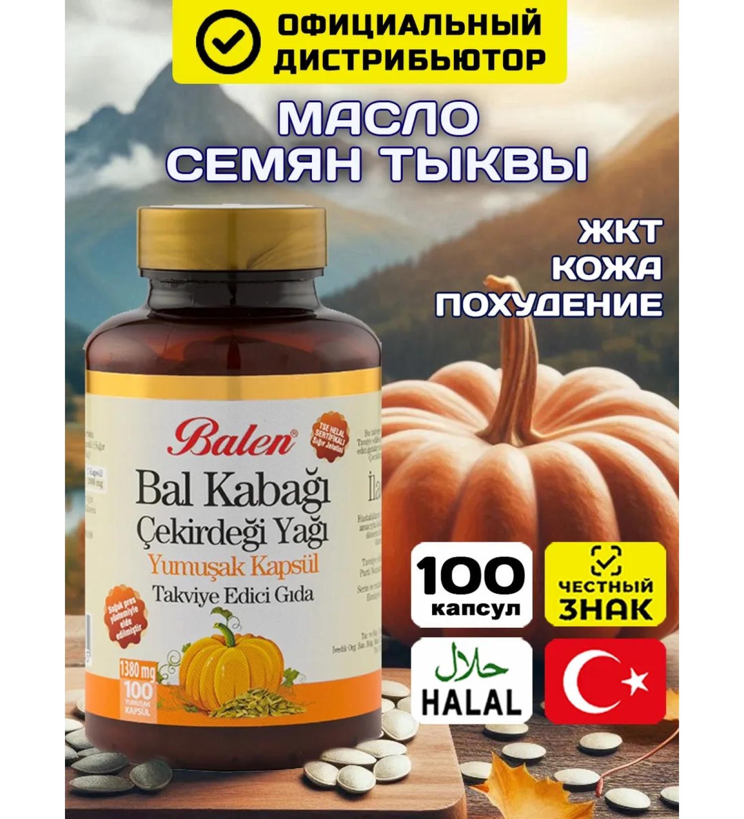 Balen Pumpkin seeds in capsules natural 100 pcs T rkiye - Buy Online on GoSupps.com