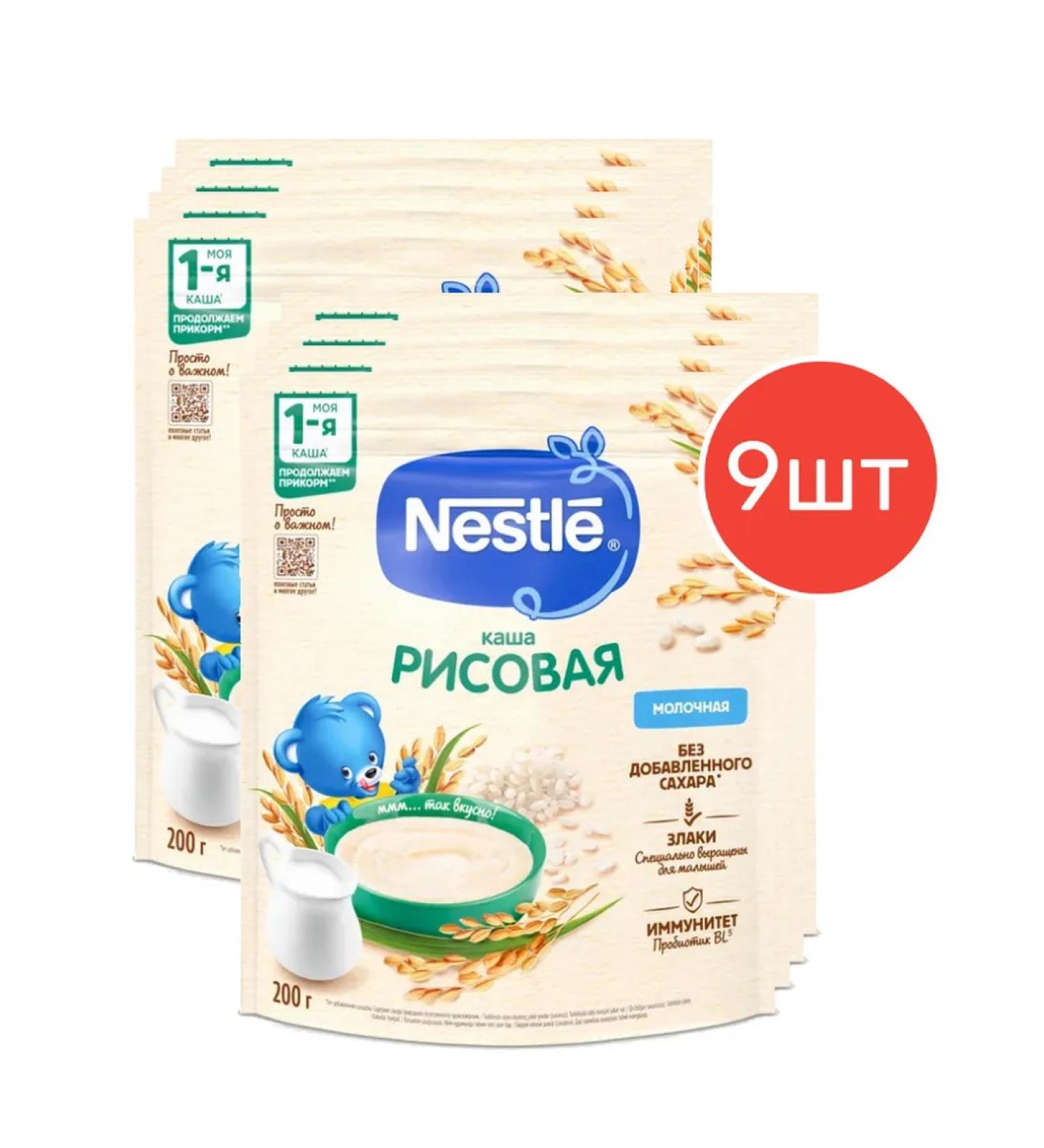 Nestle Rice milk porridge with 4 months 200g 9pcs - Buy Online on GoSupps.com