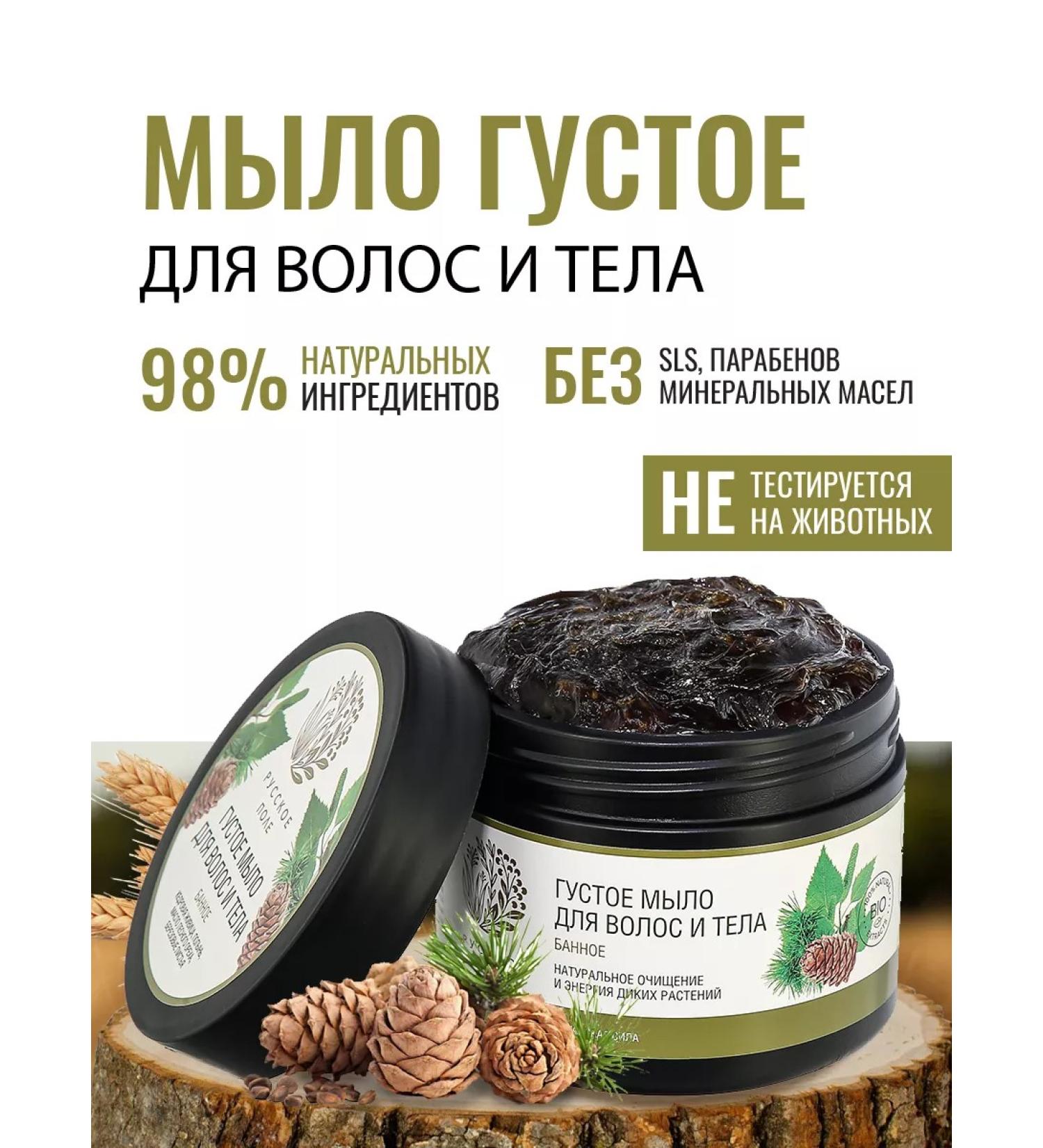 Russian field Bath soap for body care and hair thick jar - Buy Online on GoSupps.com