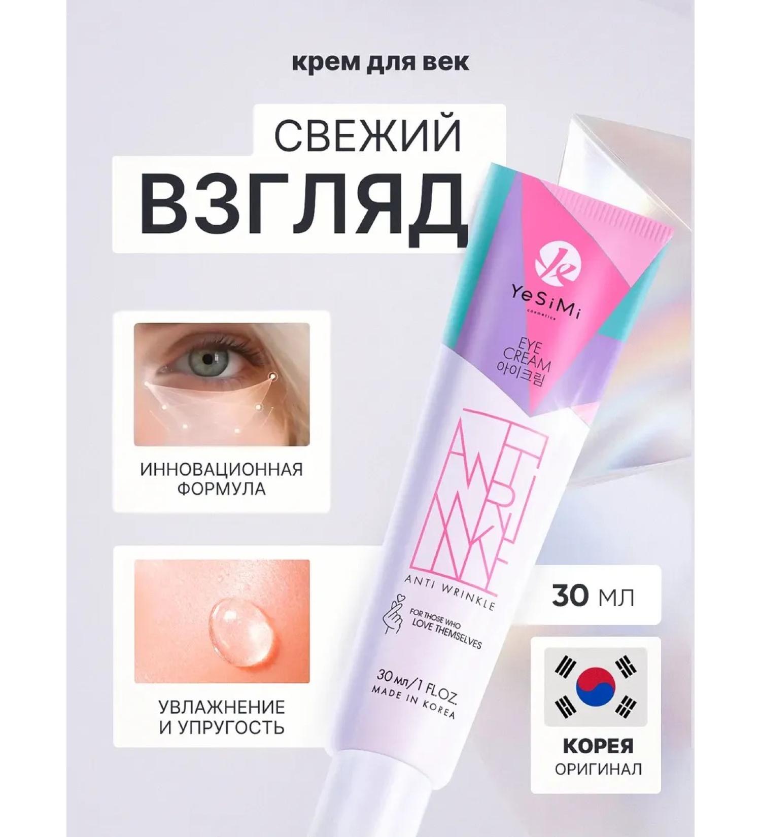YeSiMi Cream against facial wrinkles for the skin around the eyes - Buy Online on GoSupps.com