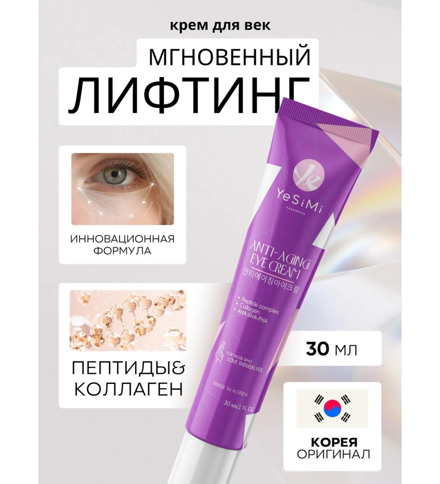 YeSiMi Feature cream anti -aging from wrinkles edema and bags - Buy Online on GoSupps.com