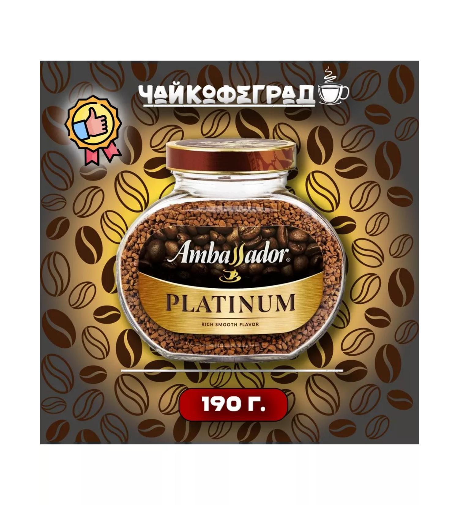 Ambassador Platinum in 190. Coffee is soluble sublimated - Buy Online on GoSupps.com