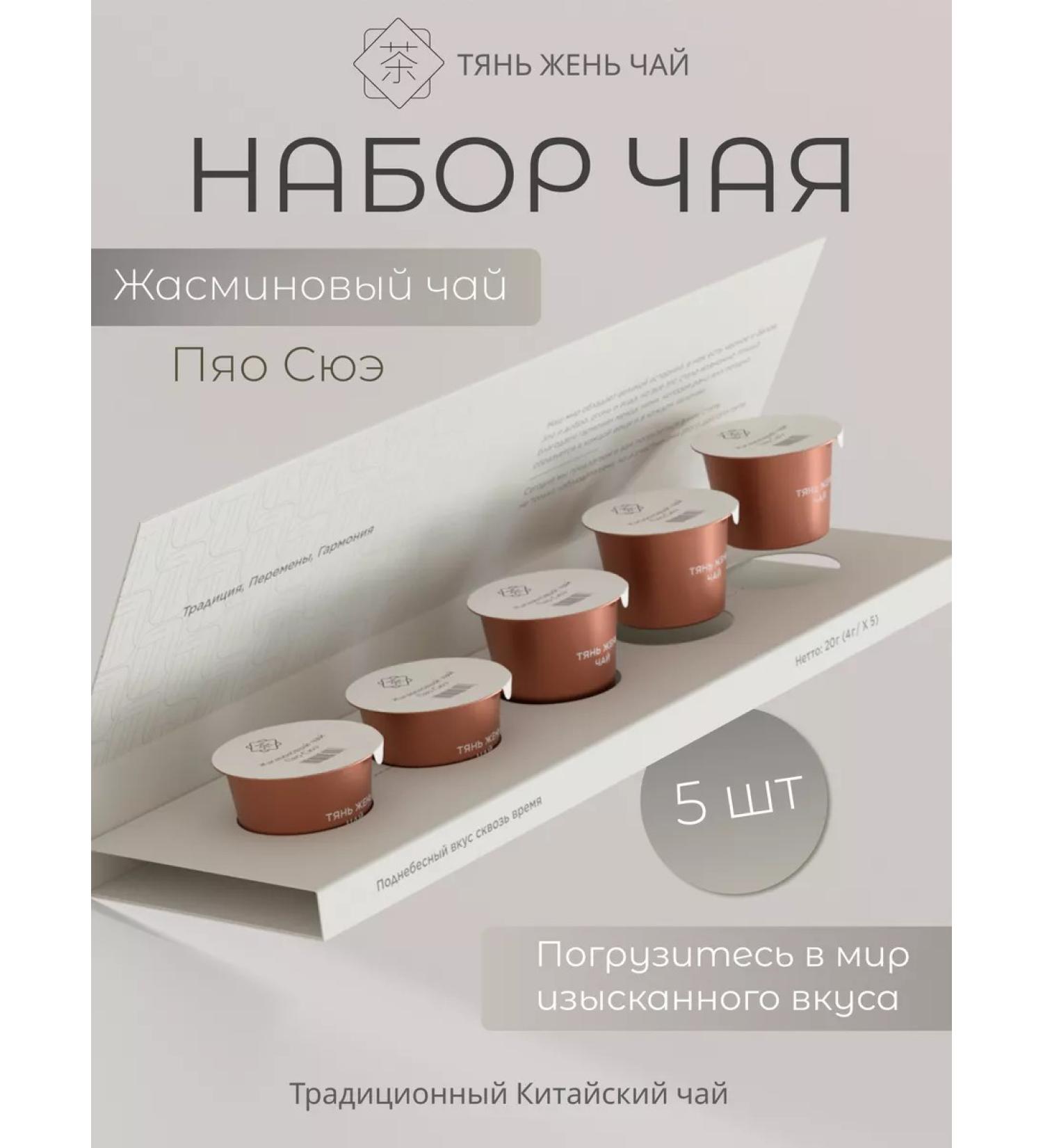 Tian Zhen LLC Jasmine tea 5 karts - Buy Online on GoSupps.com