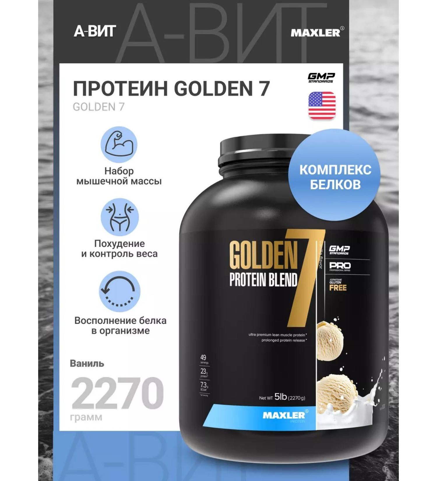 Multicomponent protein Golden 7 Protein Blend Maxler 5Lb - Buy Online on GoSupps.com
