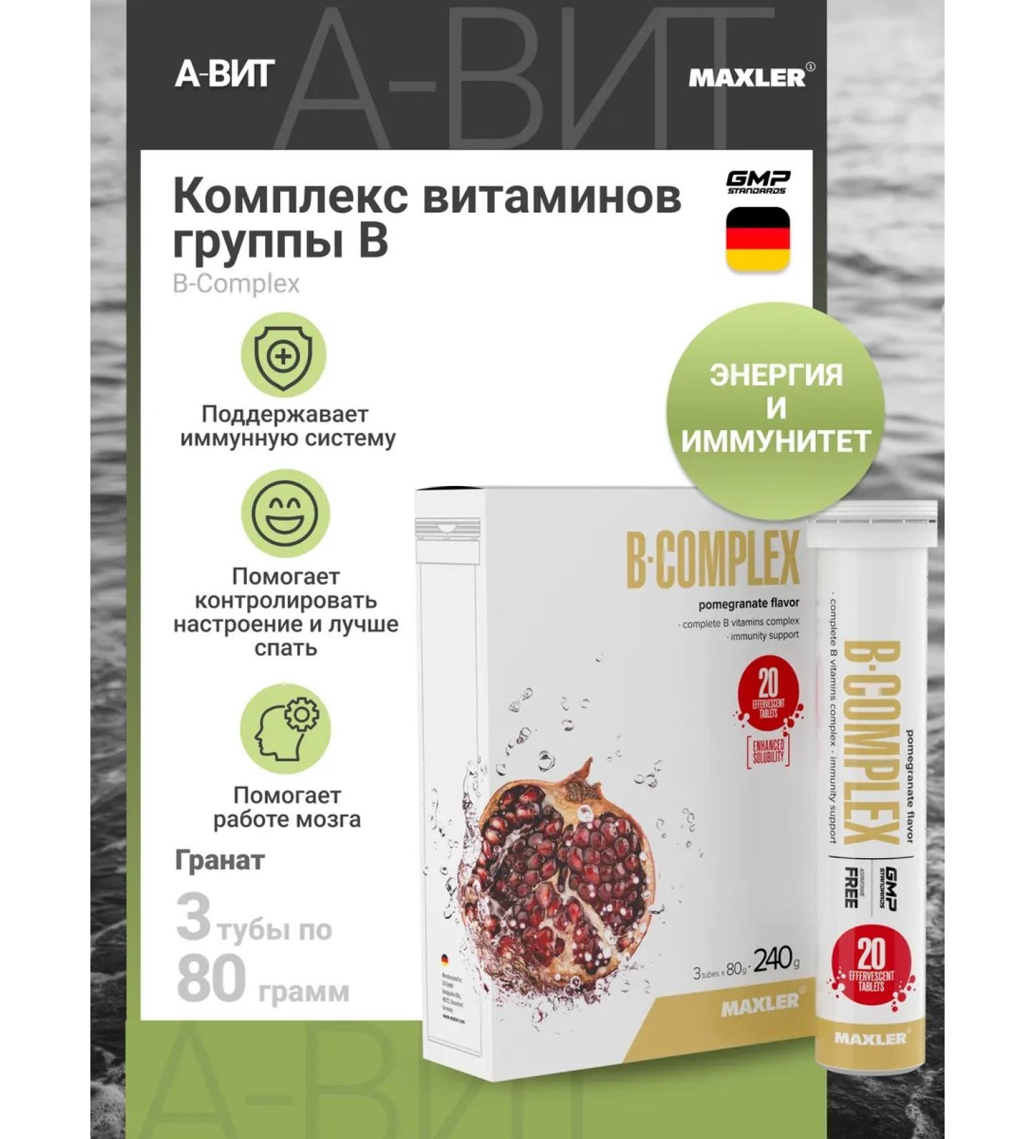 Spying vitamins of group B Maxler b complic 3x20 grenades - Buy Online on GoSupps.com
