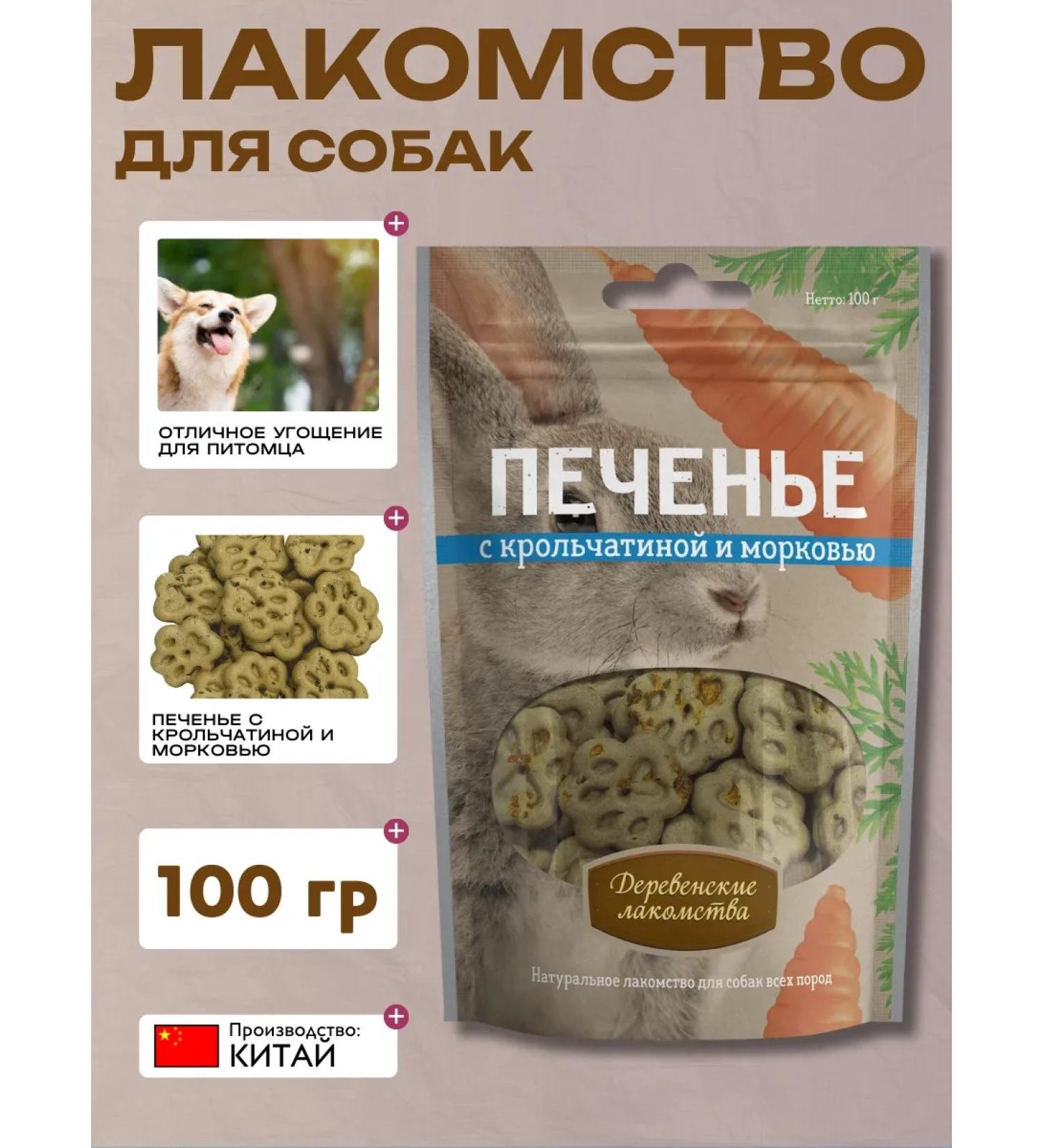 Country delicacies Cookies with rabbits and carrots 100g