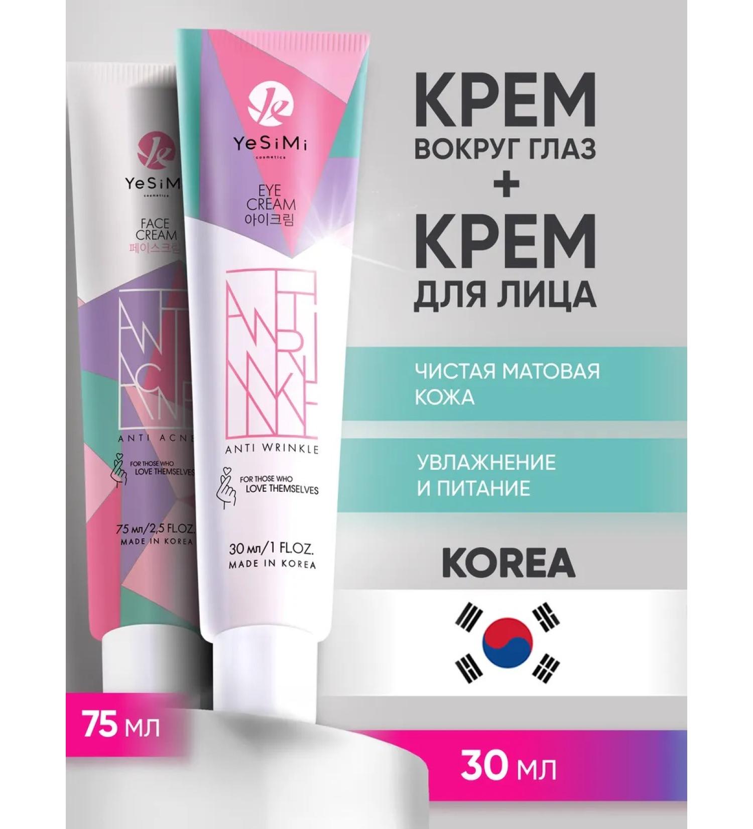 YeSiMi Eye and face cream set 2 pcs - Buy Online on GoSupps.com