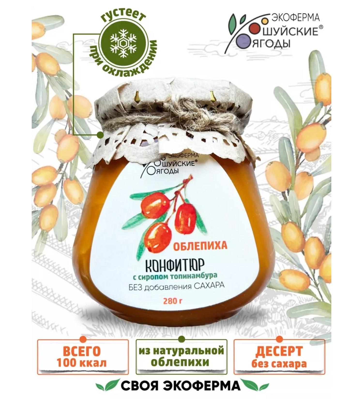 Shuya berries Confitis of sea buckthorn without sugar 280g - Buy Online on GoSupps.com