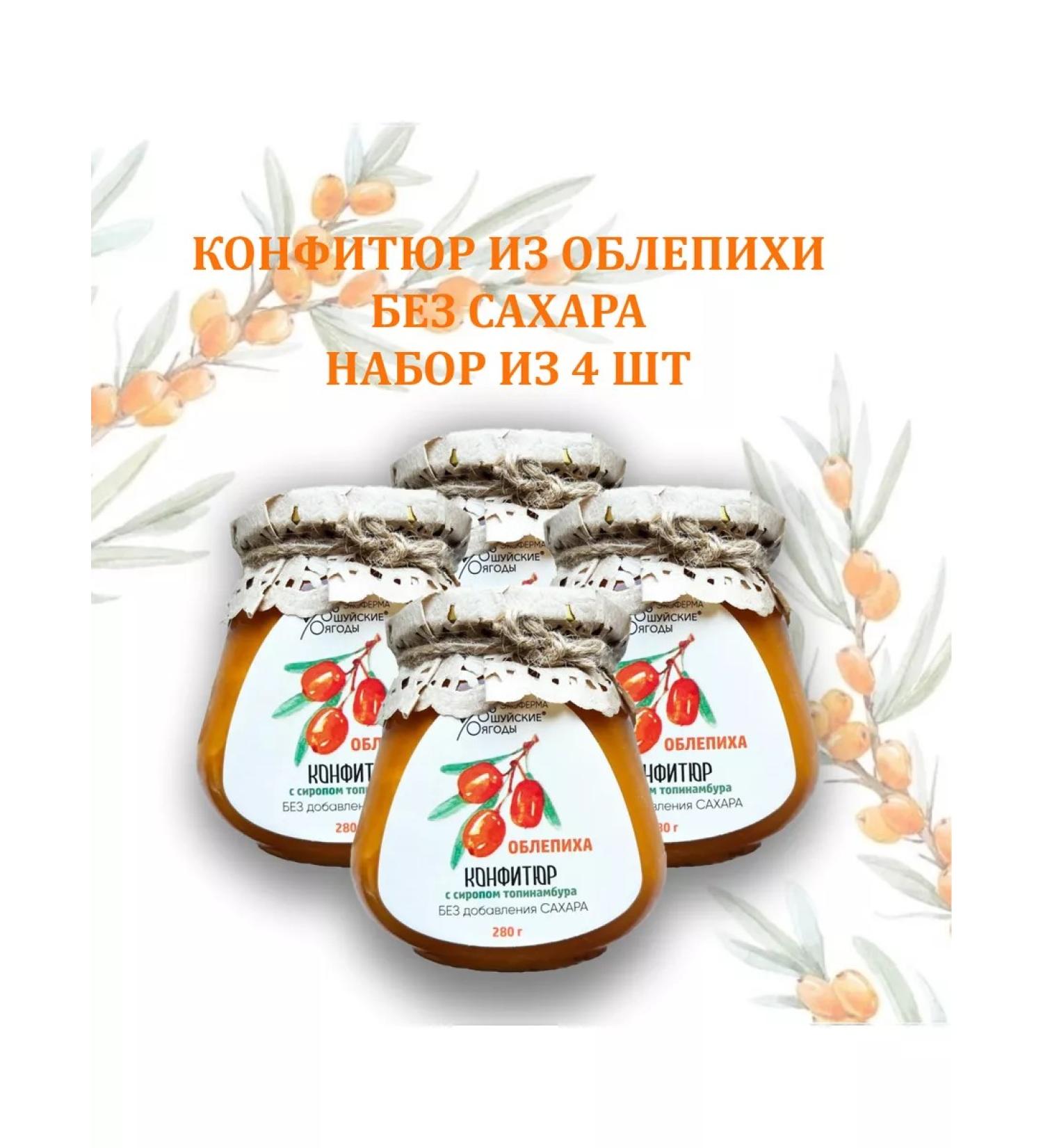 Shuya berries Set 4 confiture from sea buckthorn without sugar - Buy Online on GoSupps.com