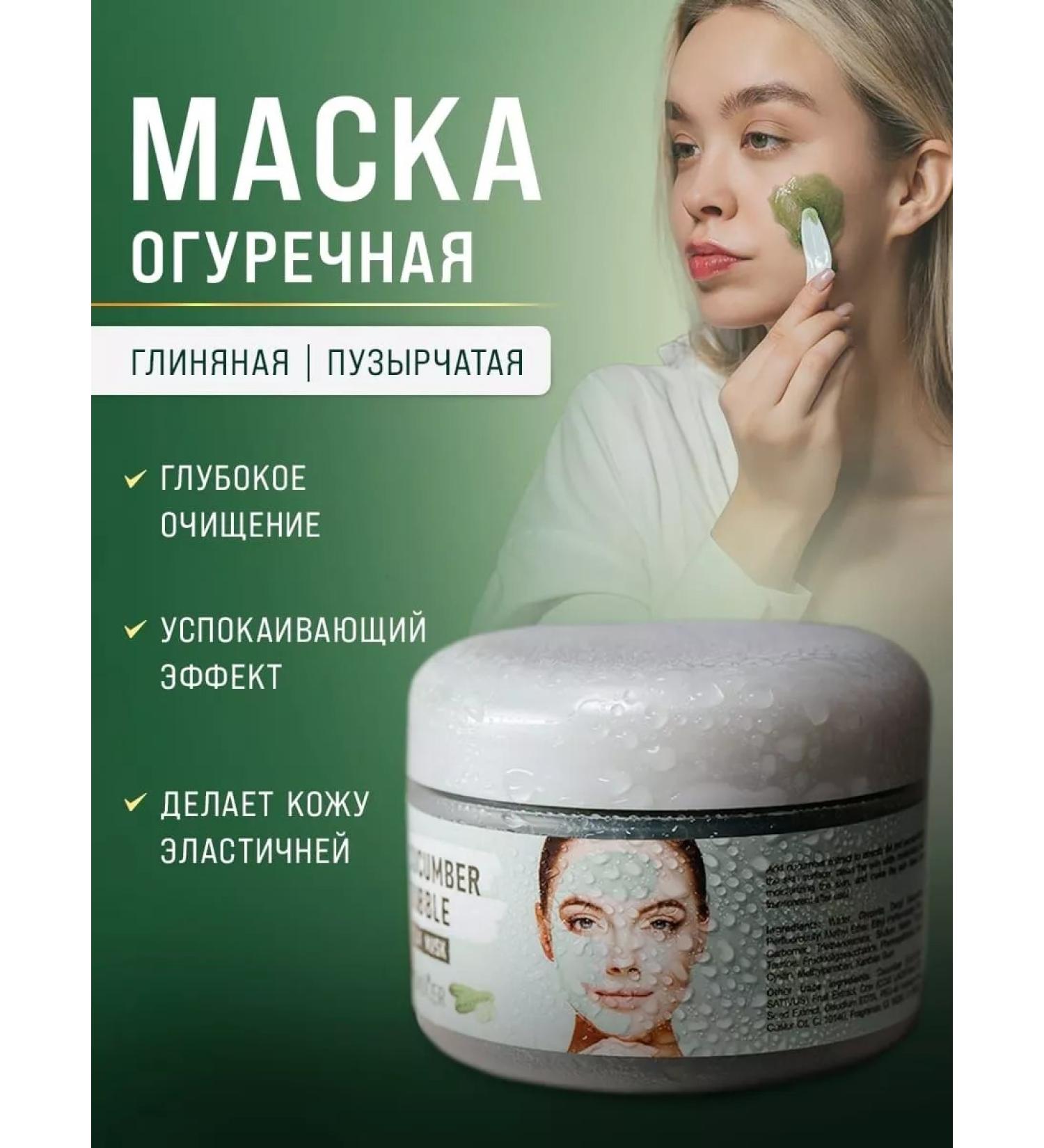 CAD ER Bubble mask for the face with cucumber clay - Buy Online on GoSupps.com