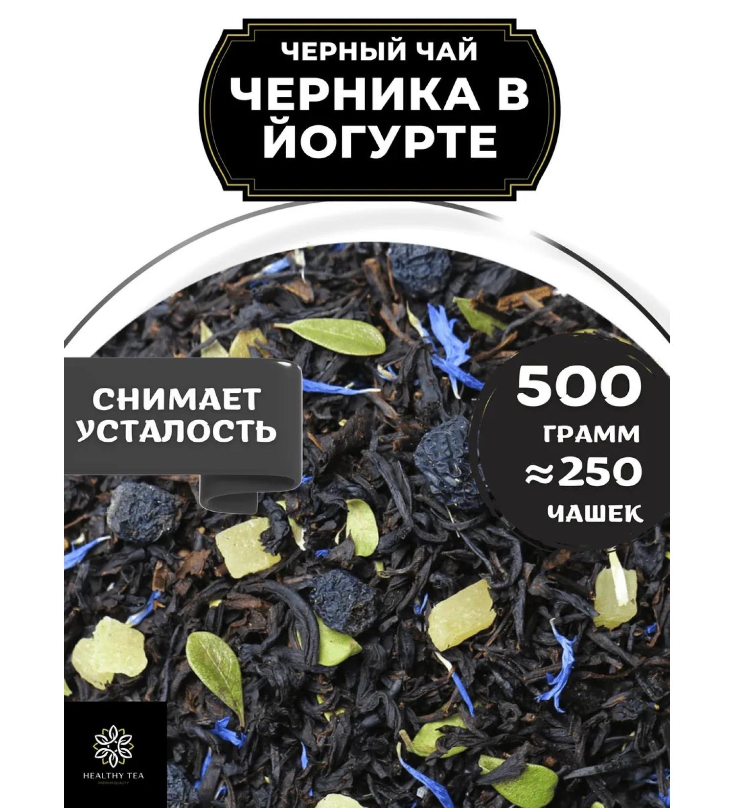 Healthy tea Black Black Black Black In Yogurt 500 g - Buy Online on GoSupps.com