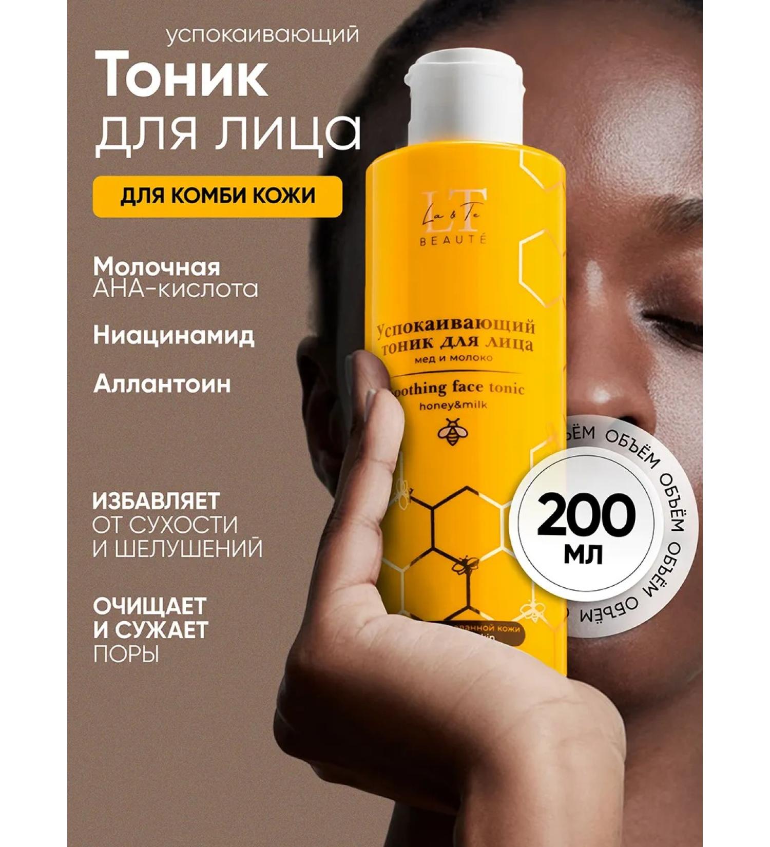 La & Te beaut Caling tonic for combined skin