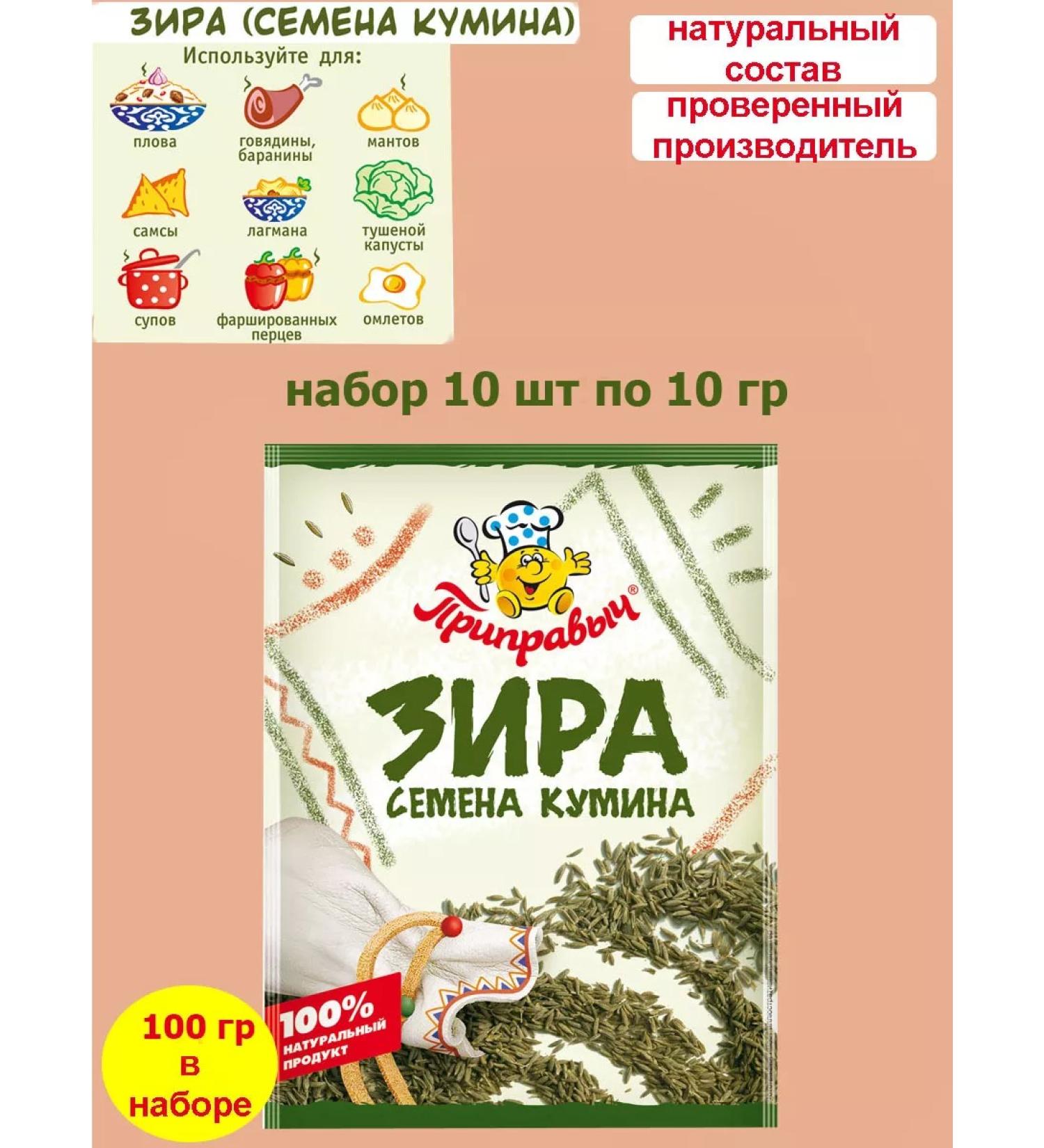TM Pripravych Zira (kumin) seeds set 10 pcs for 10 g - Buy Online on GoSupps.com