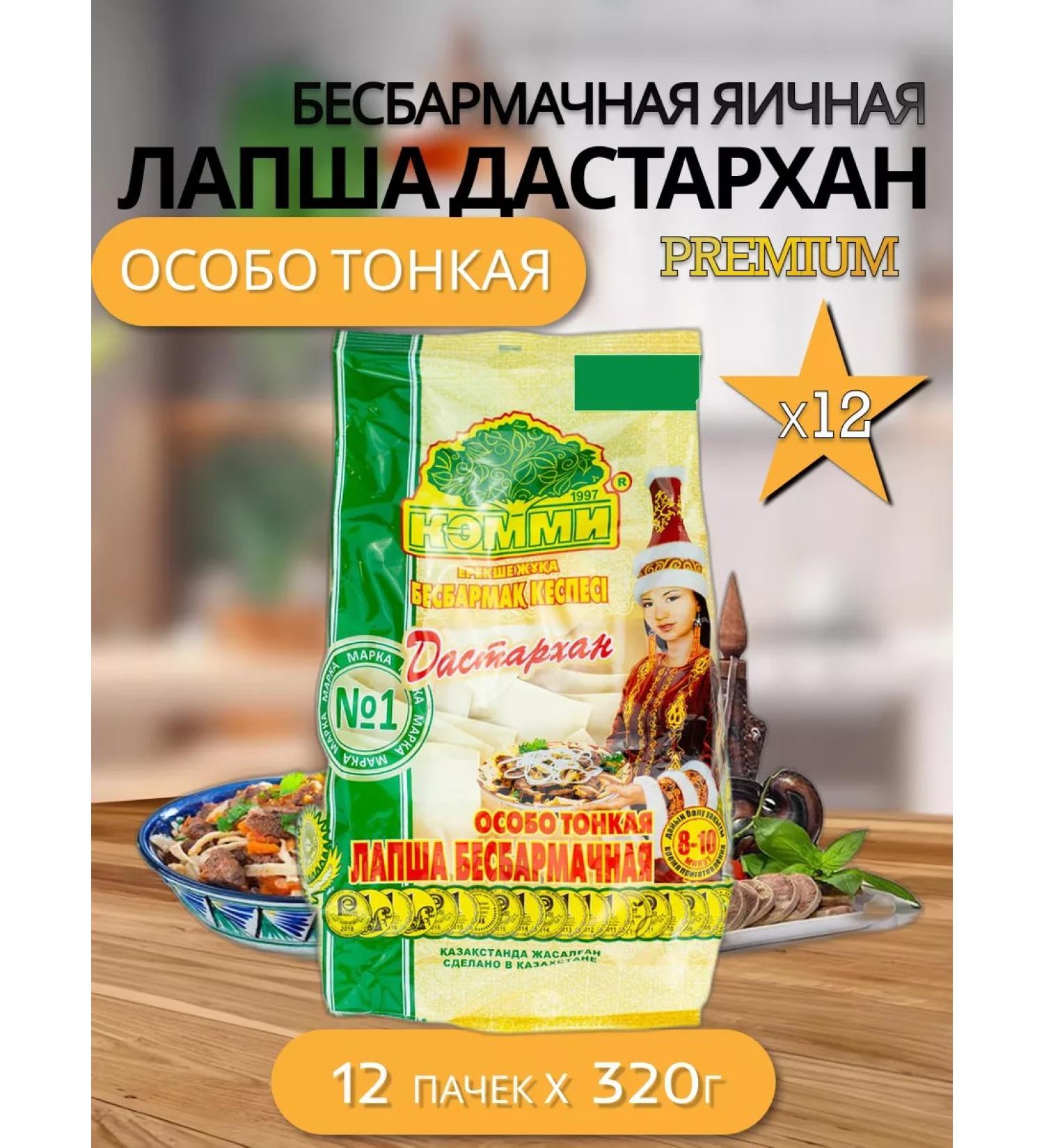 Cammy Lapsha Biamond Egg Dastarkhan 12 pcs 320g - Buy Online on GoSupps.com