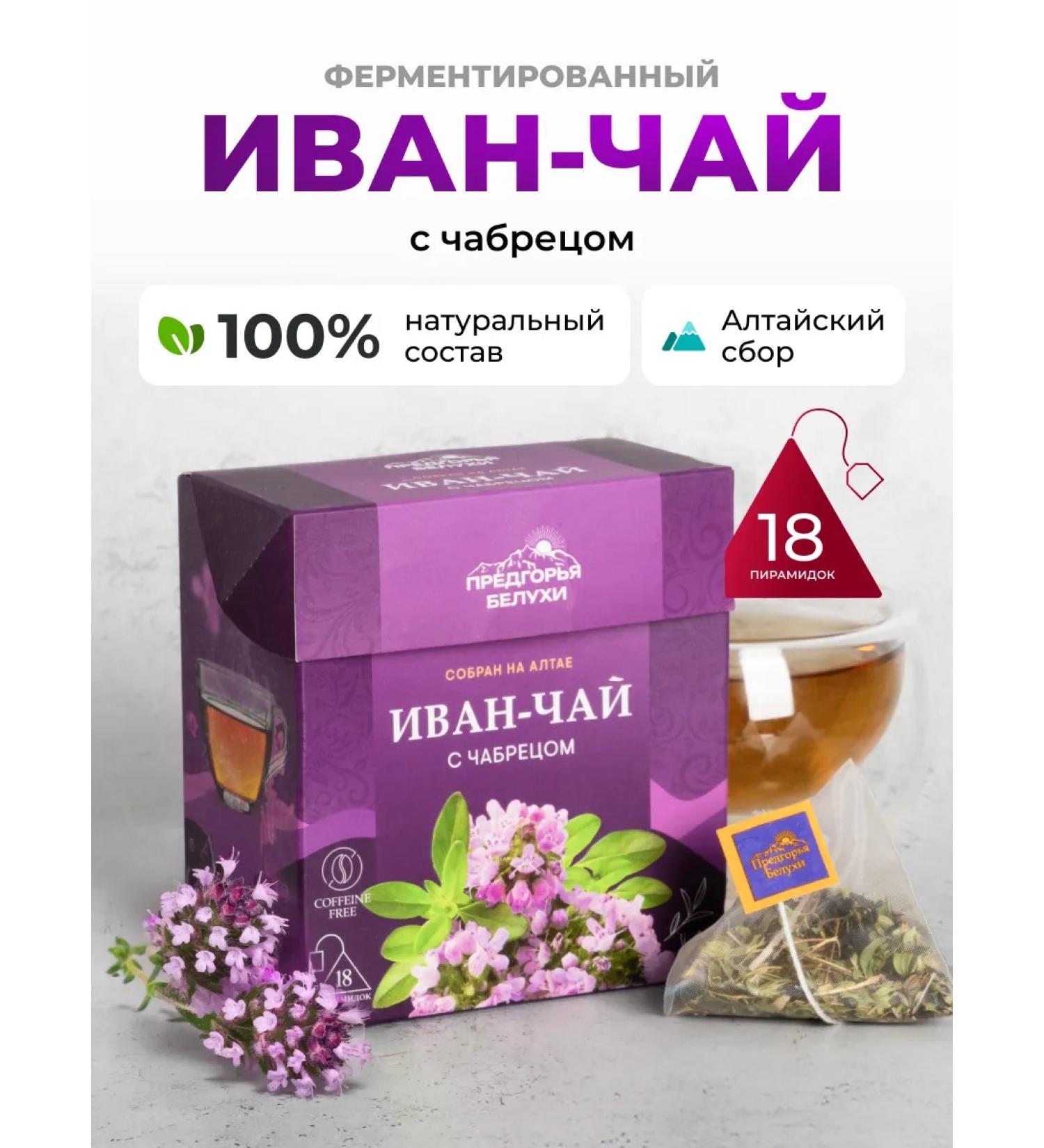 Belukha Foothills Ivan tea in bags fermented with thyme 45g - Buy Online on GoSupps.com