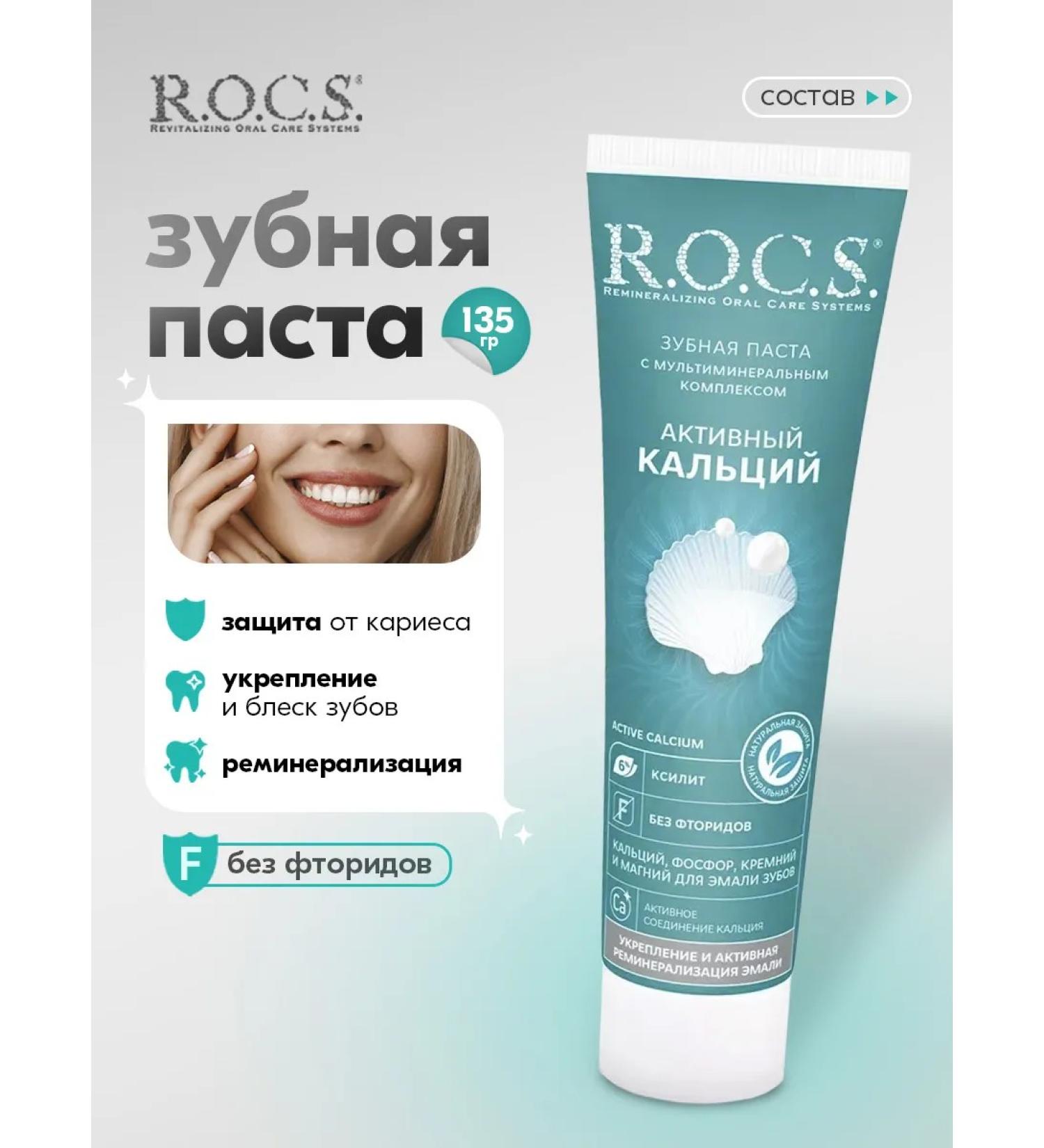 ROCS Toothpaste with active calcium and xilish 135g - Buy Online on GoSupps.com