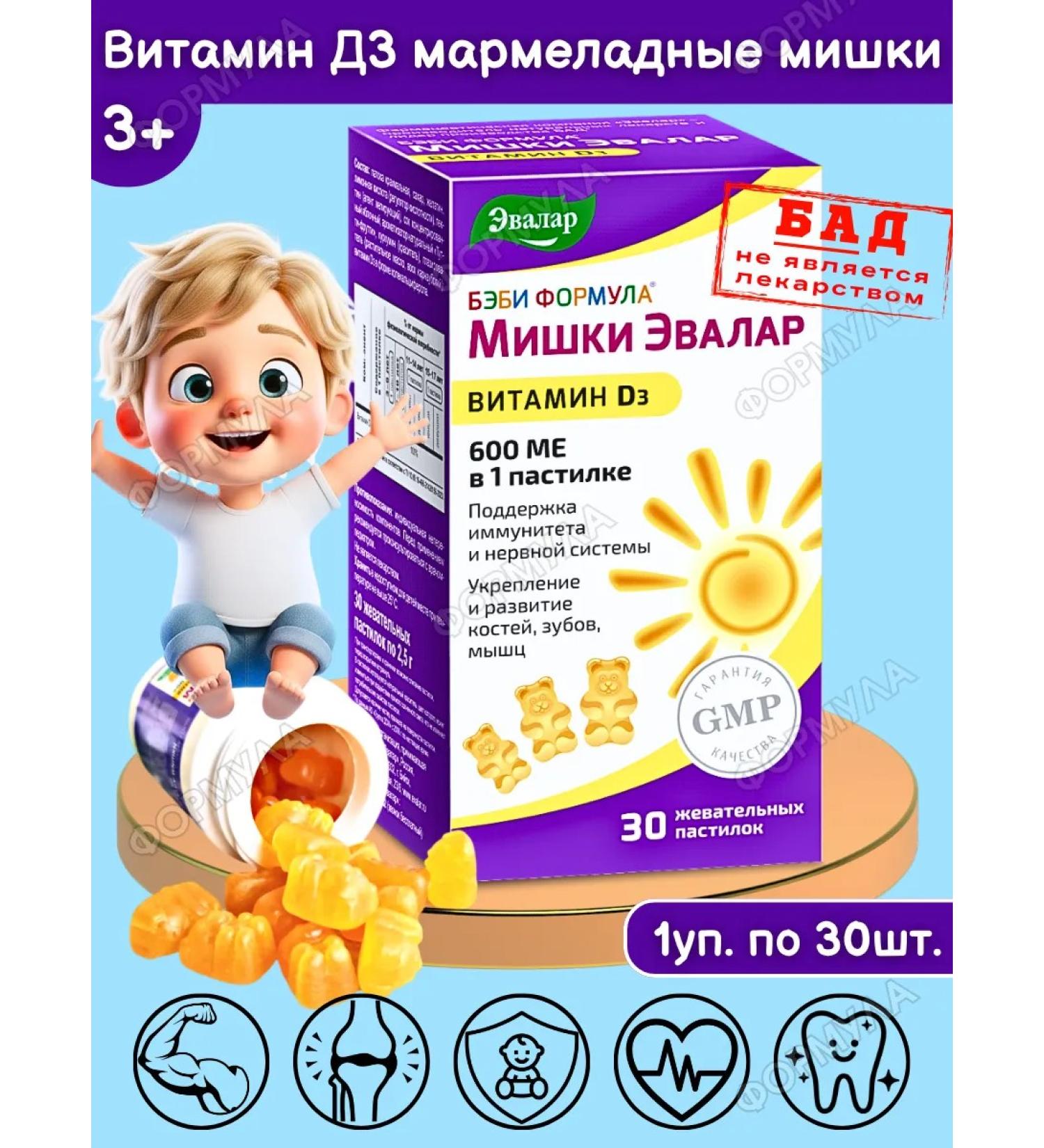 Evalar Vitamin D3 600MA marmalade bears for children's health 30pcs*1 - Buy Online on GoSupps.com