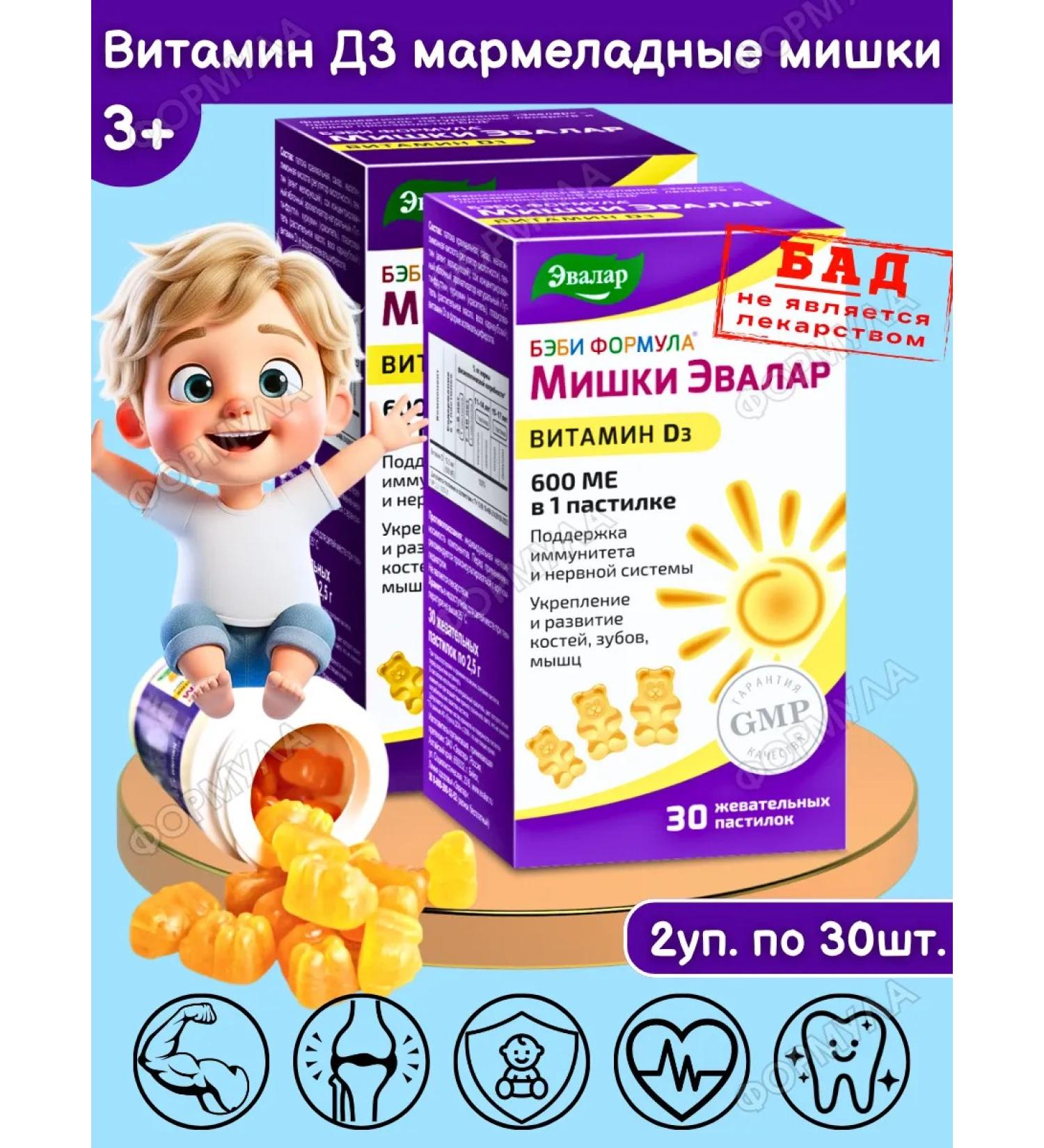 Evalar Vitamin D3 600MA marmalade bears for children 30pcs*2 - Buy Online on GoSupps.com