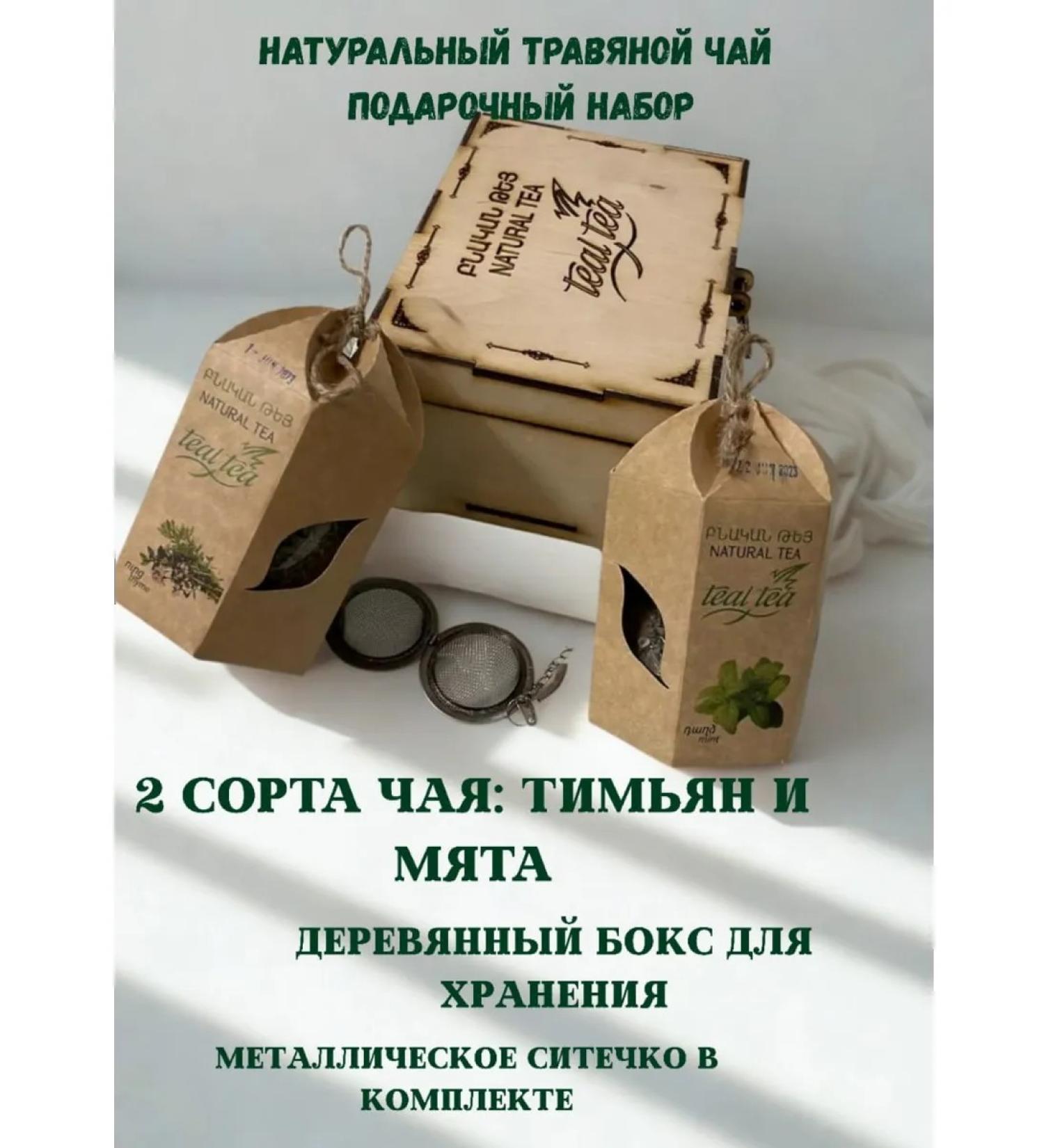 TEALTEA A set of natural herbal tea with mint and thyme - Buy Online on GoSupps.com