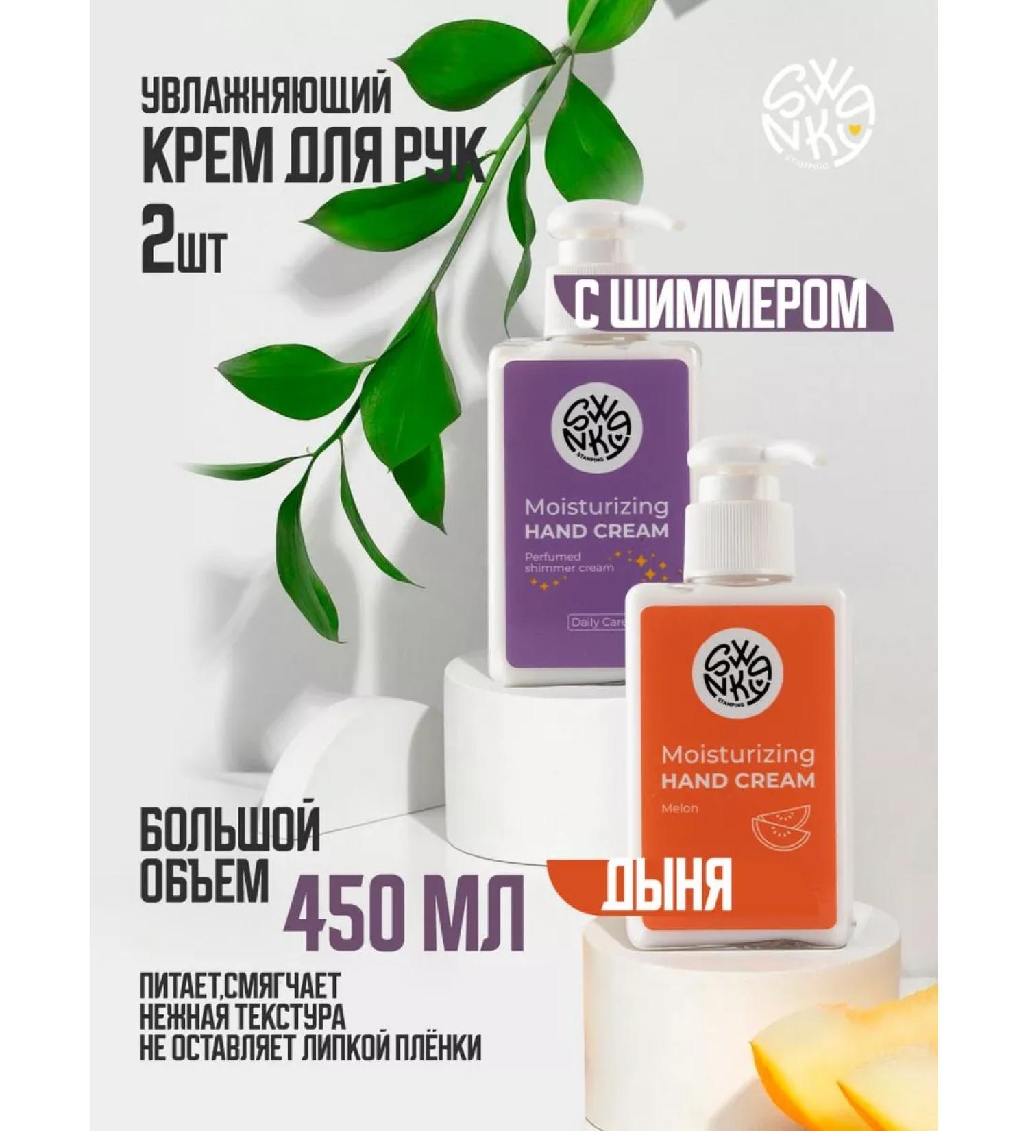 Swanky Stamping Set of hand creams - Buy Online on GoSupps.com