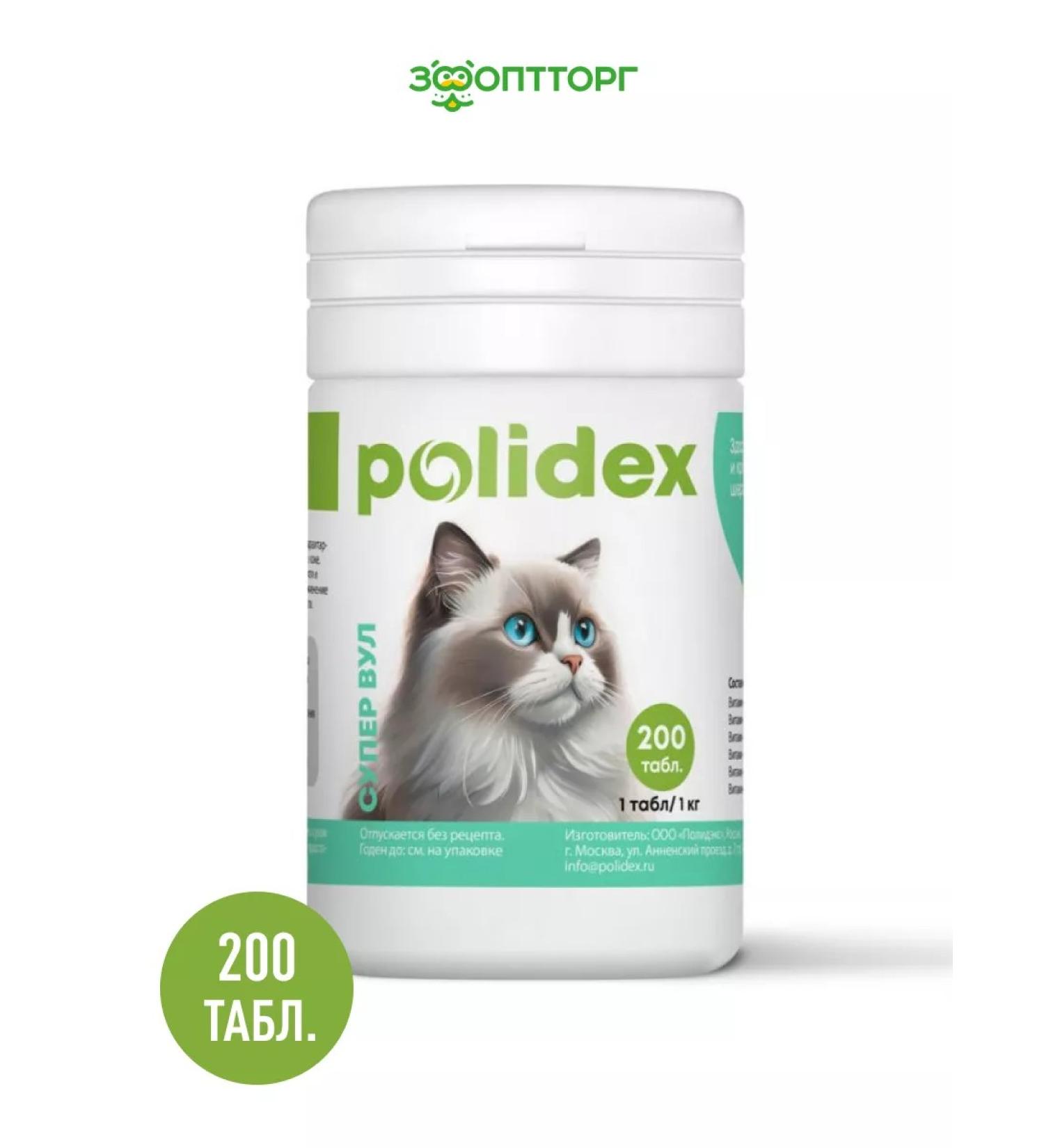 polidex Super Wool vitamins for cats 200
