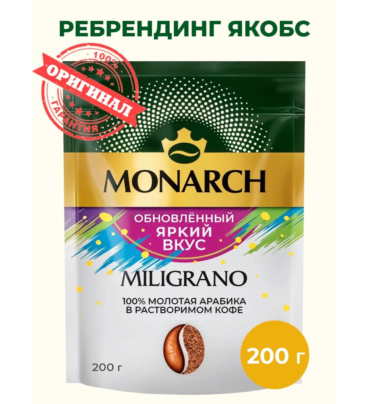 Coffee soluble monarch Milligrano (Millicano) 200g - Buy Online on GoSupps.com