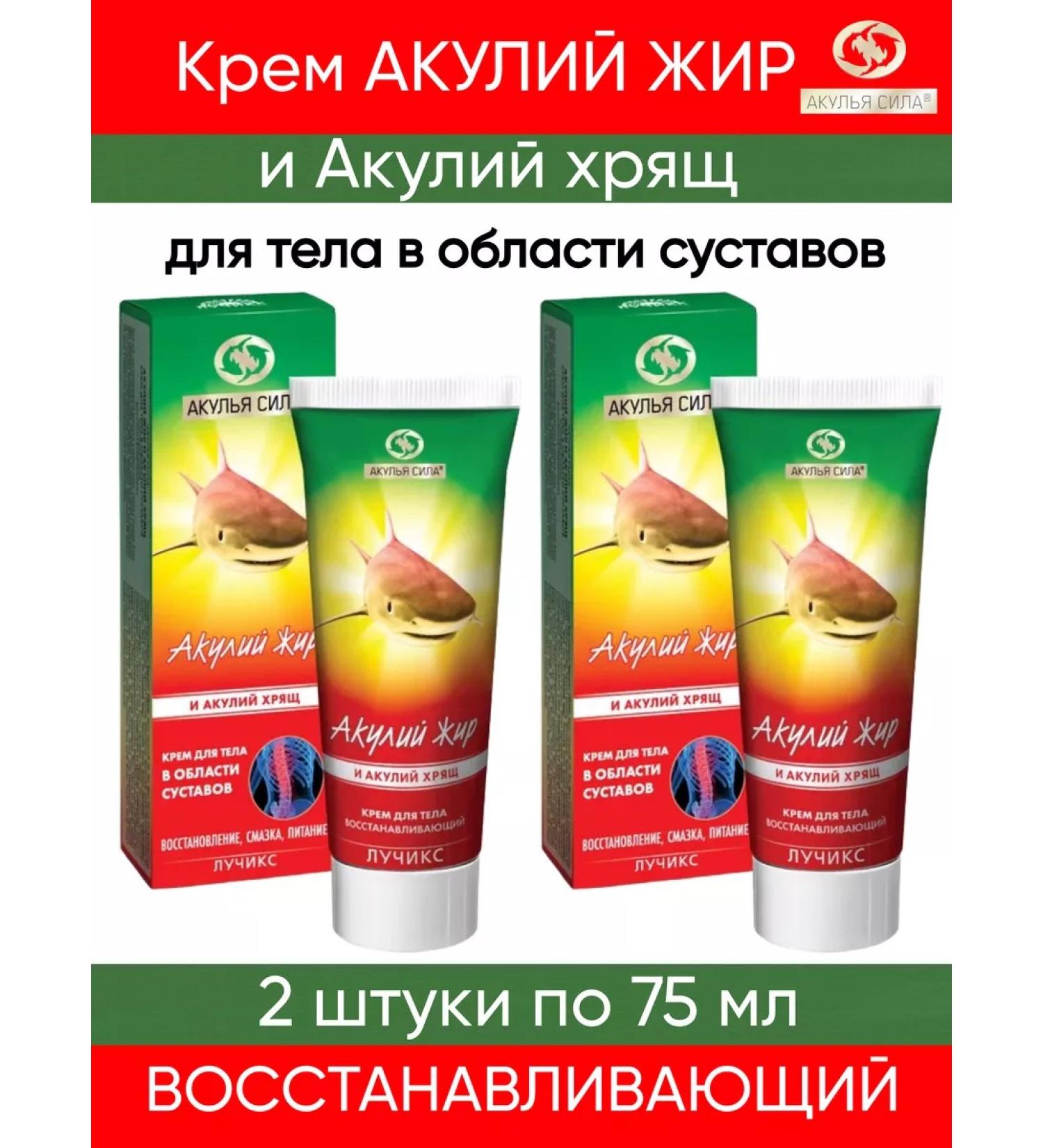 Shark Power Cream for joints of sharks cartilage 2pcs - Buy Online on GoSupps.com