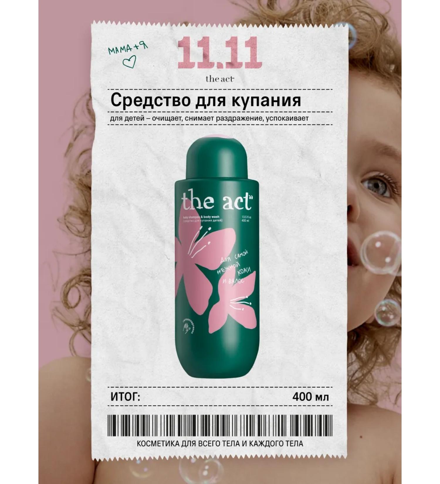 The Act Children's shampoo for hair and swimming gel - Buy Online on GoSupps.com