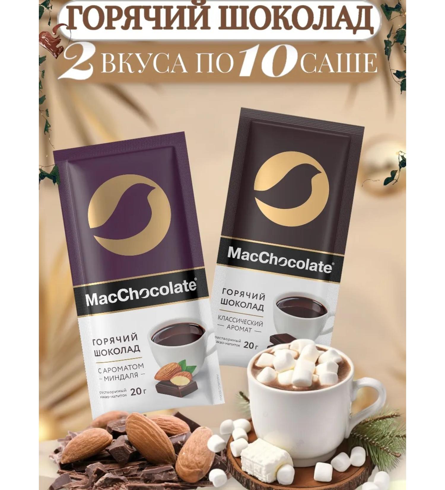 MACCHOCOLATE Cocoa is soluble natural - Buy Online on GoSupps.com