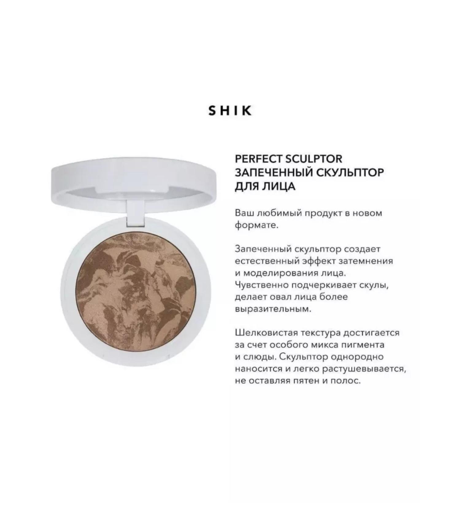 Shik Face sculptor dry baked matte 01