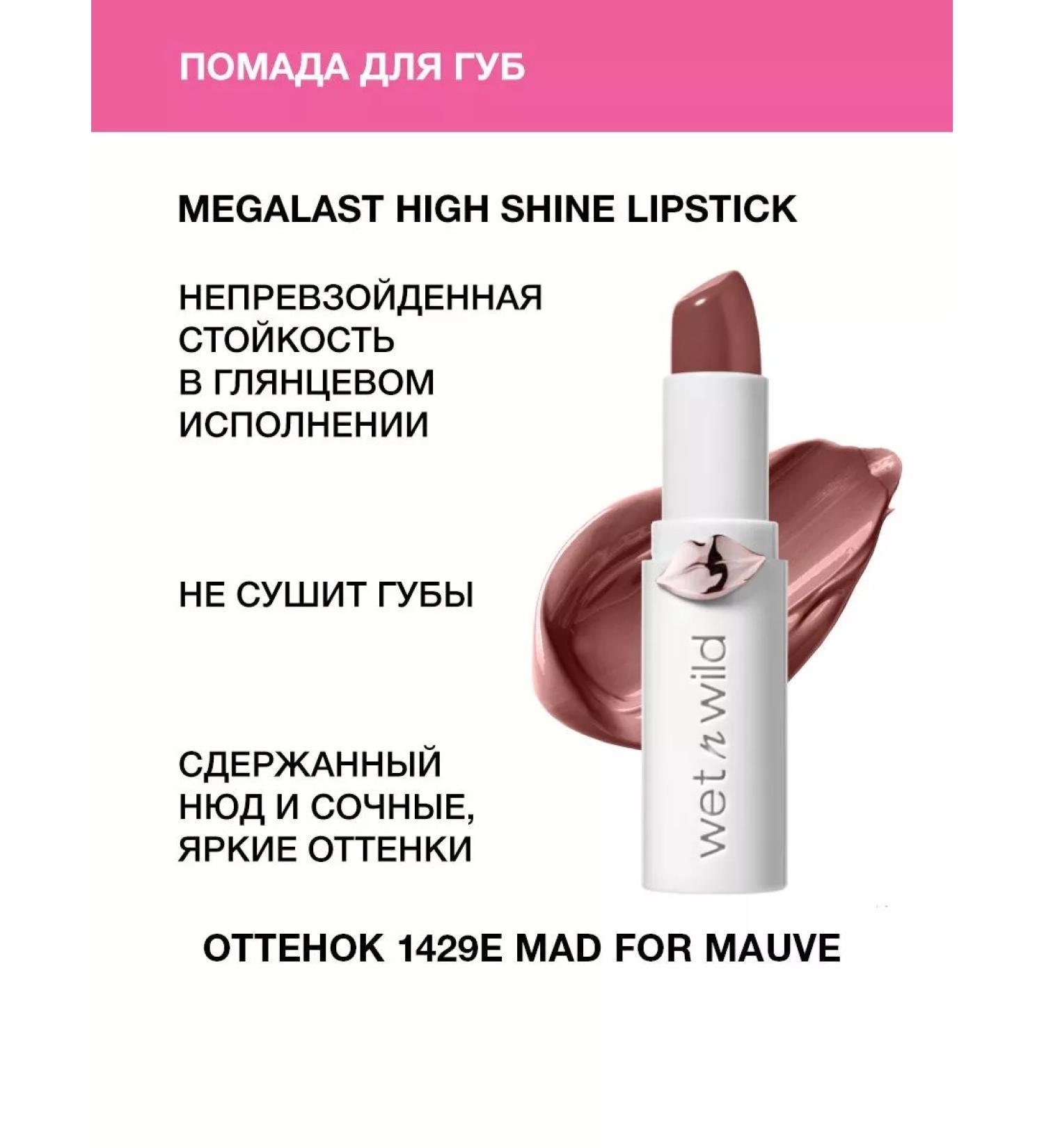 Wet n Wild Lipstick MEGALAST LIPSTICK 1111429E Mad for Mauve - Buy Online on GoSupps.com