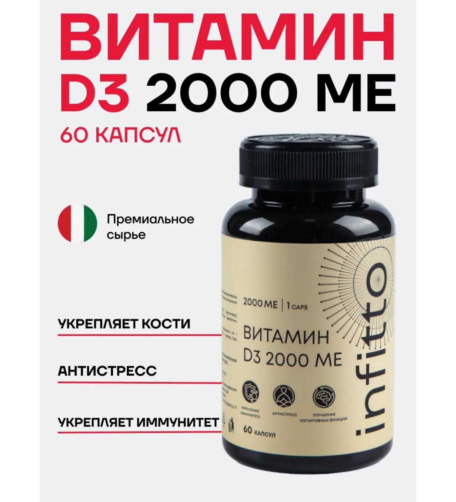 Infitto Vitamin D3 2000 ME Support for immunity - Buy Online on GoSupps.com