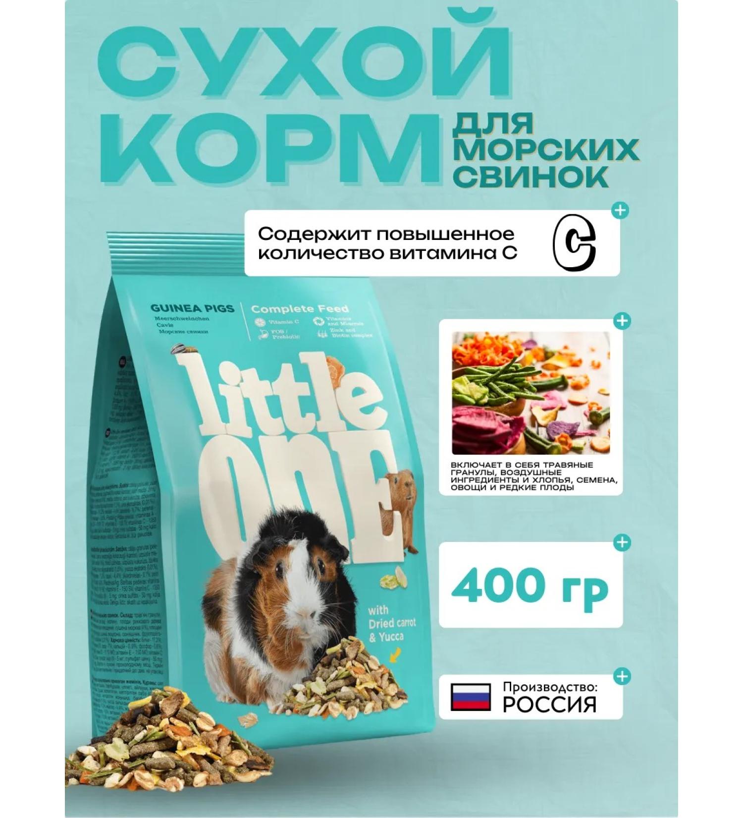 LITTLE ONE Little van feed for guinea pigs 400g