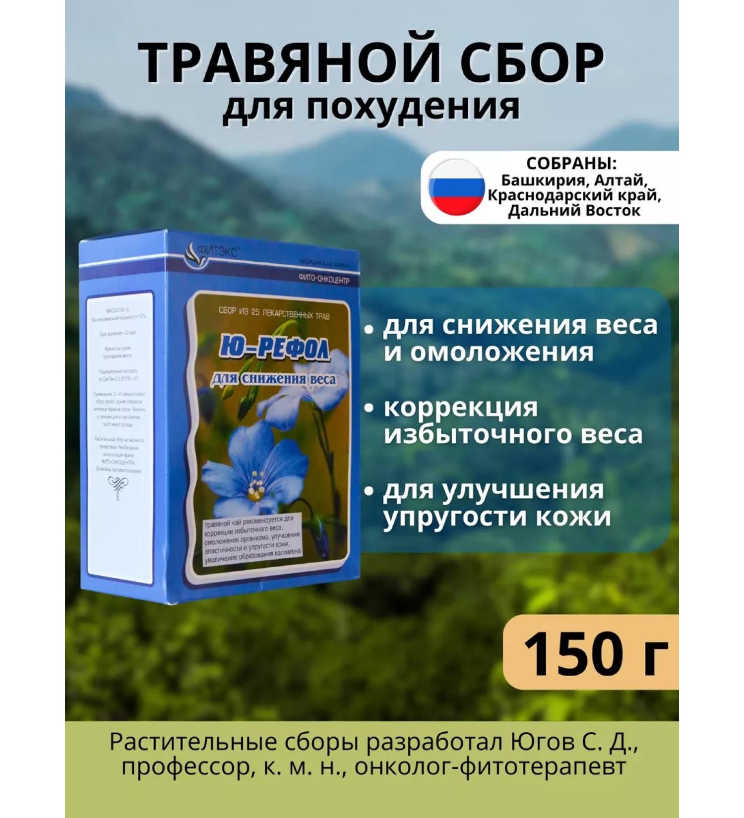 U-REFOL Herbal collection for weight loss phyto tea - Buy Online on GoSupps.com