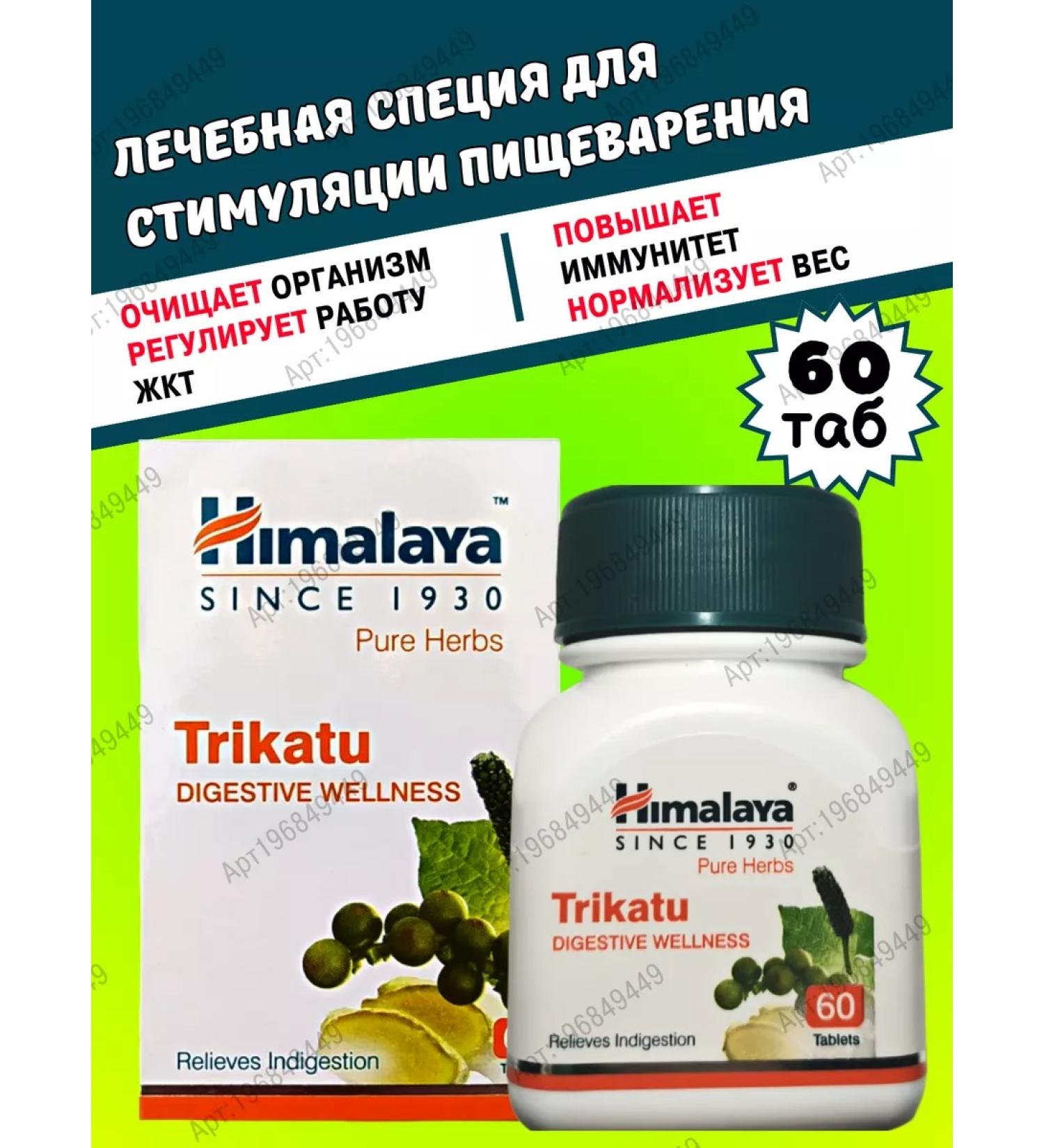Gifts of India Himalaya Trikatu Trikatu) for digestion 60 - Buy Online on GoSupps.com