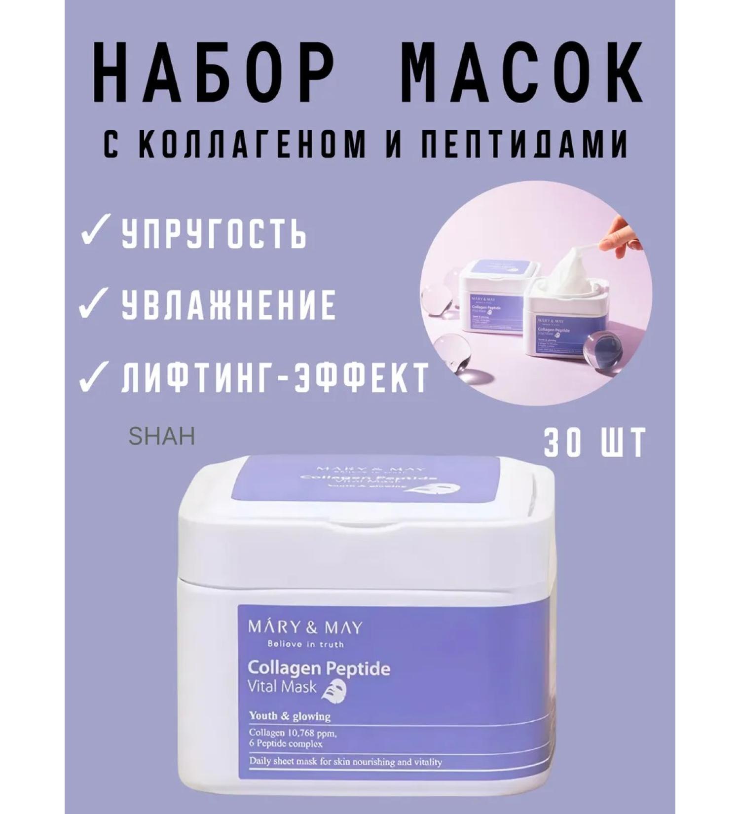 MARY&MAY Fabric masks with collagen and peptides set - Buy Online on GoSupps.com