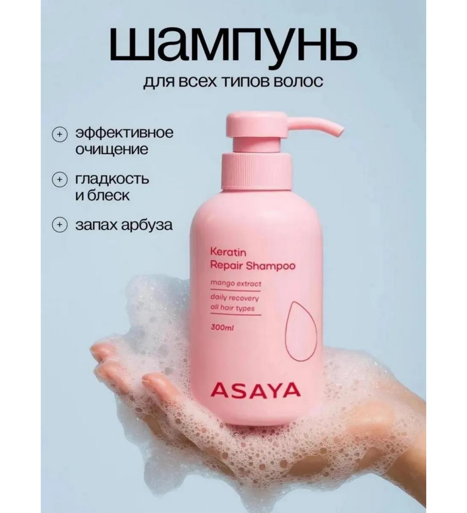 ASAYA Hair shampoo Women's professional with keratin - Buy Online on GoSupps.com