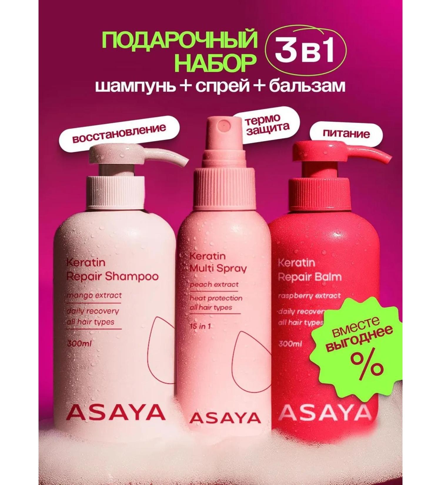 ASAYA Hair shampoo Women's balm spray thermal protection - Buy Online on GoSupps.com